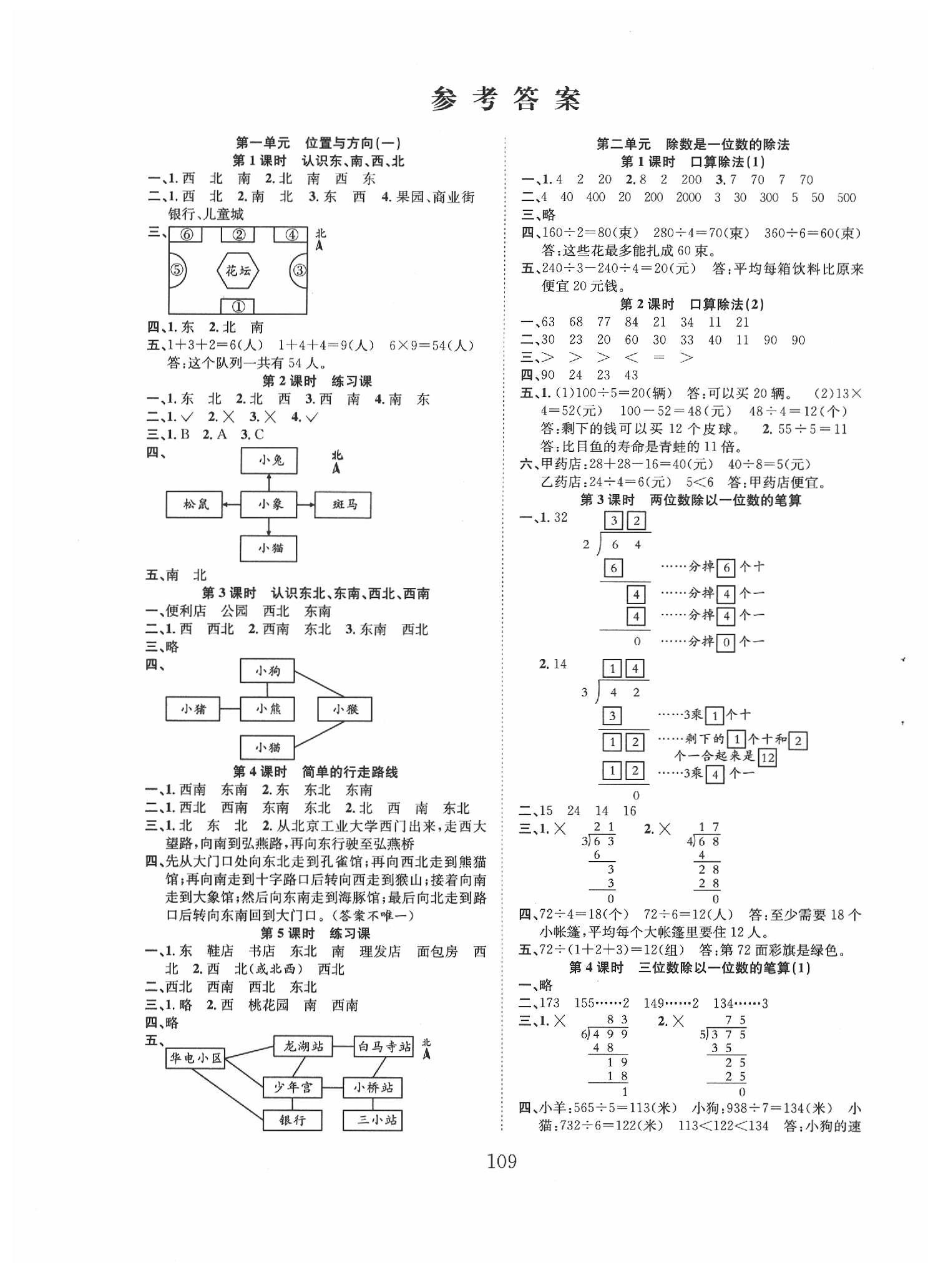 2020年新经典练与测三年级数学下册人教版 第1页