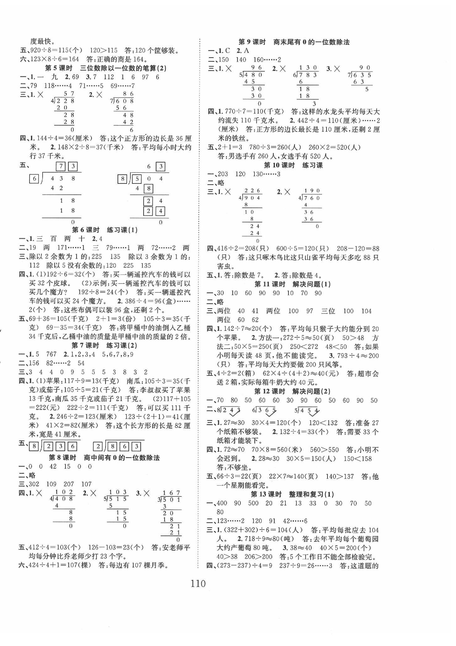 2020年新经典练与测三年级数学下册人教版 第2页