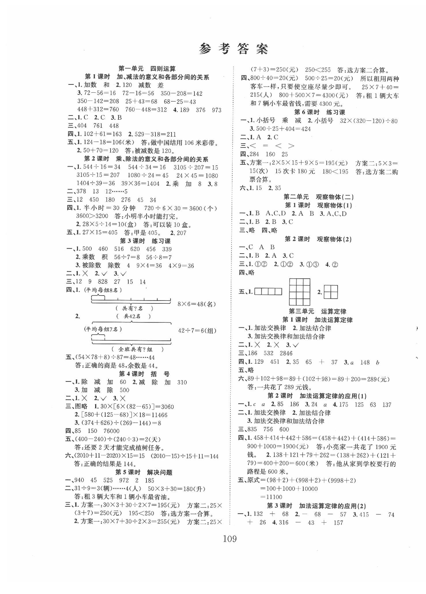 2020年新經(jīng)典練與測四年級數(shù)學(xué)下冊人教版 第1頁