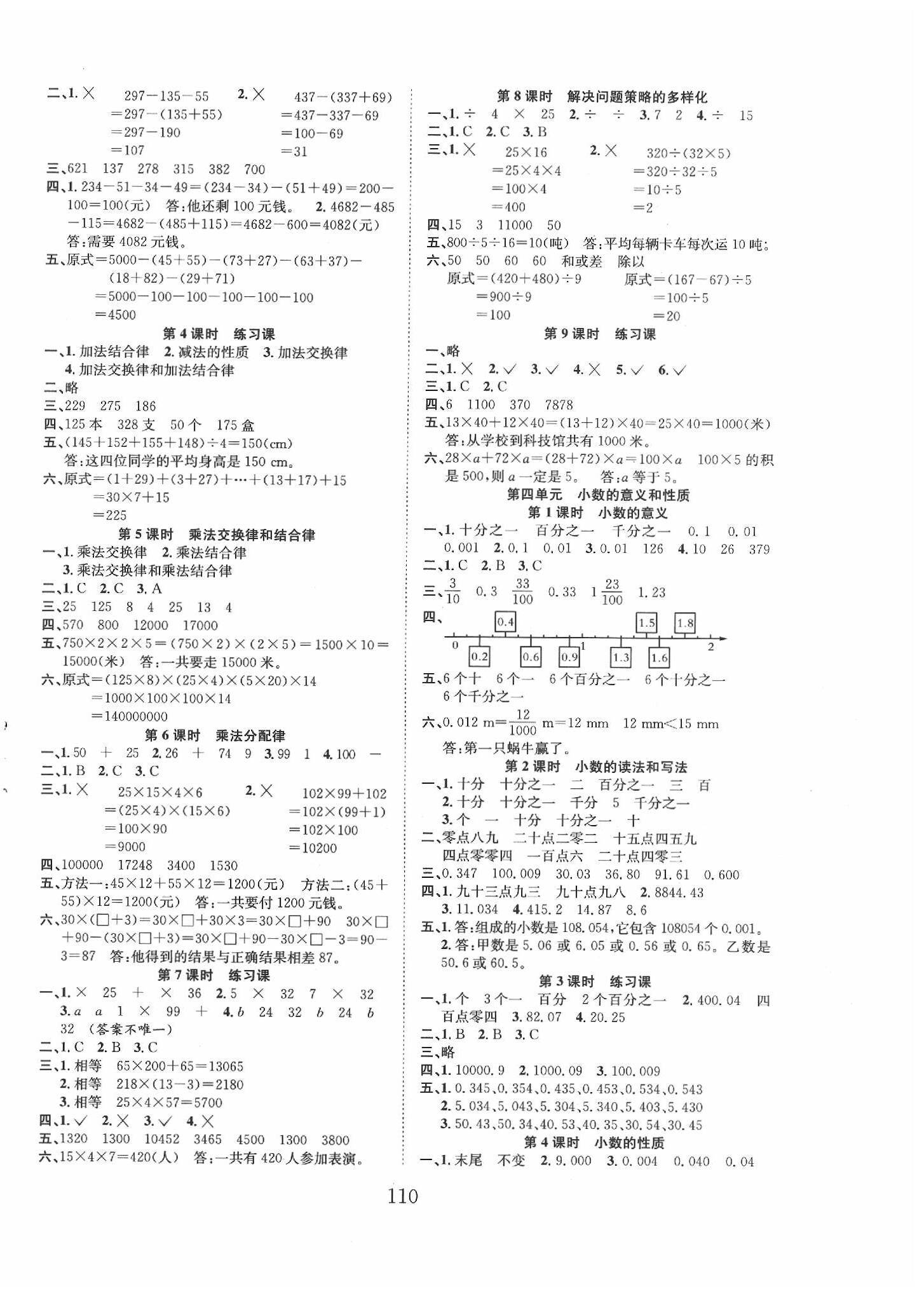 2020年新经典练与测四年级数学下册人教版 第2页