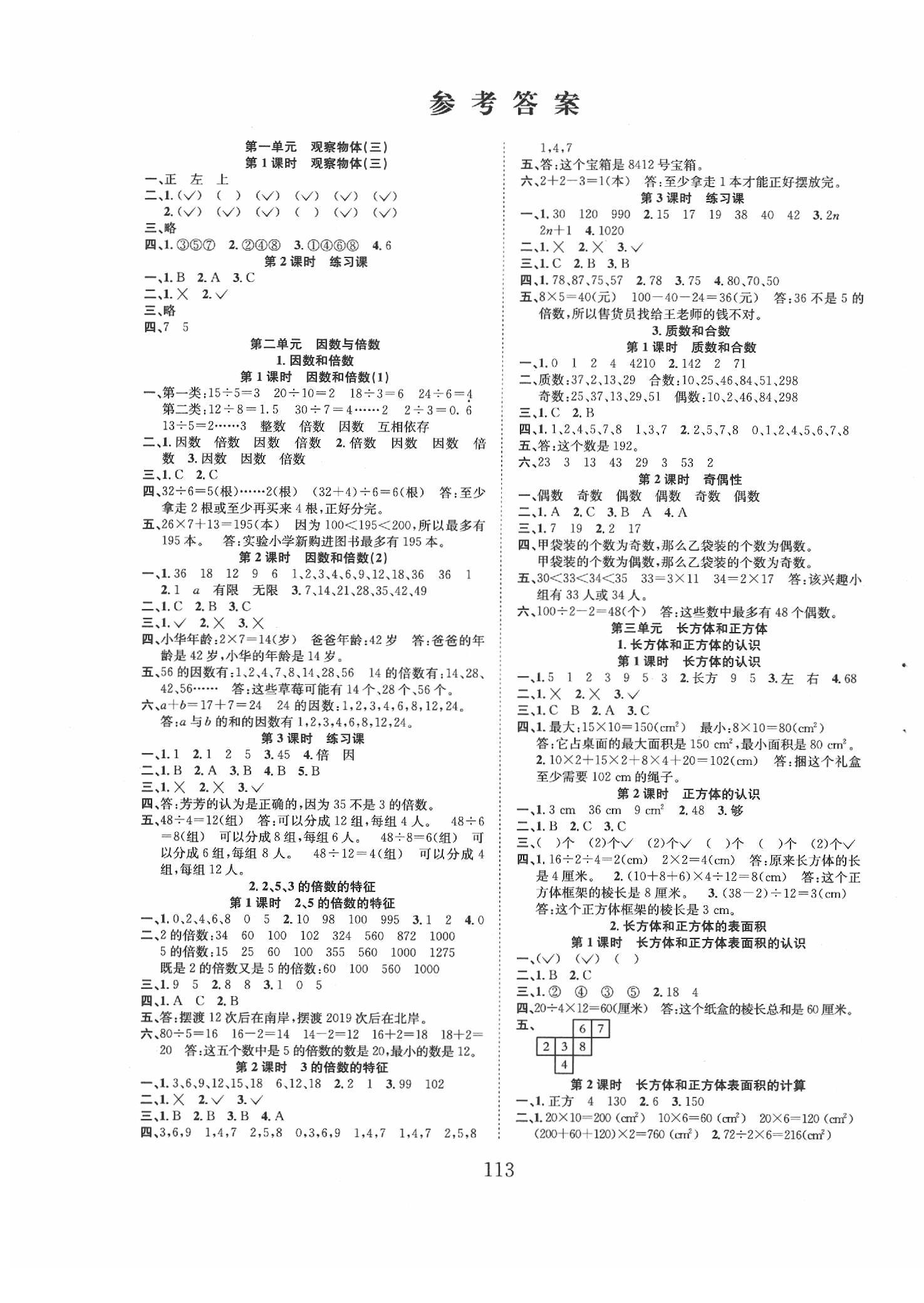 2020年新经典练与测五年级数学下册人教版 第1页