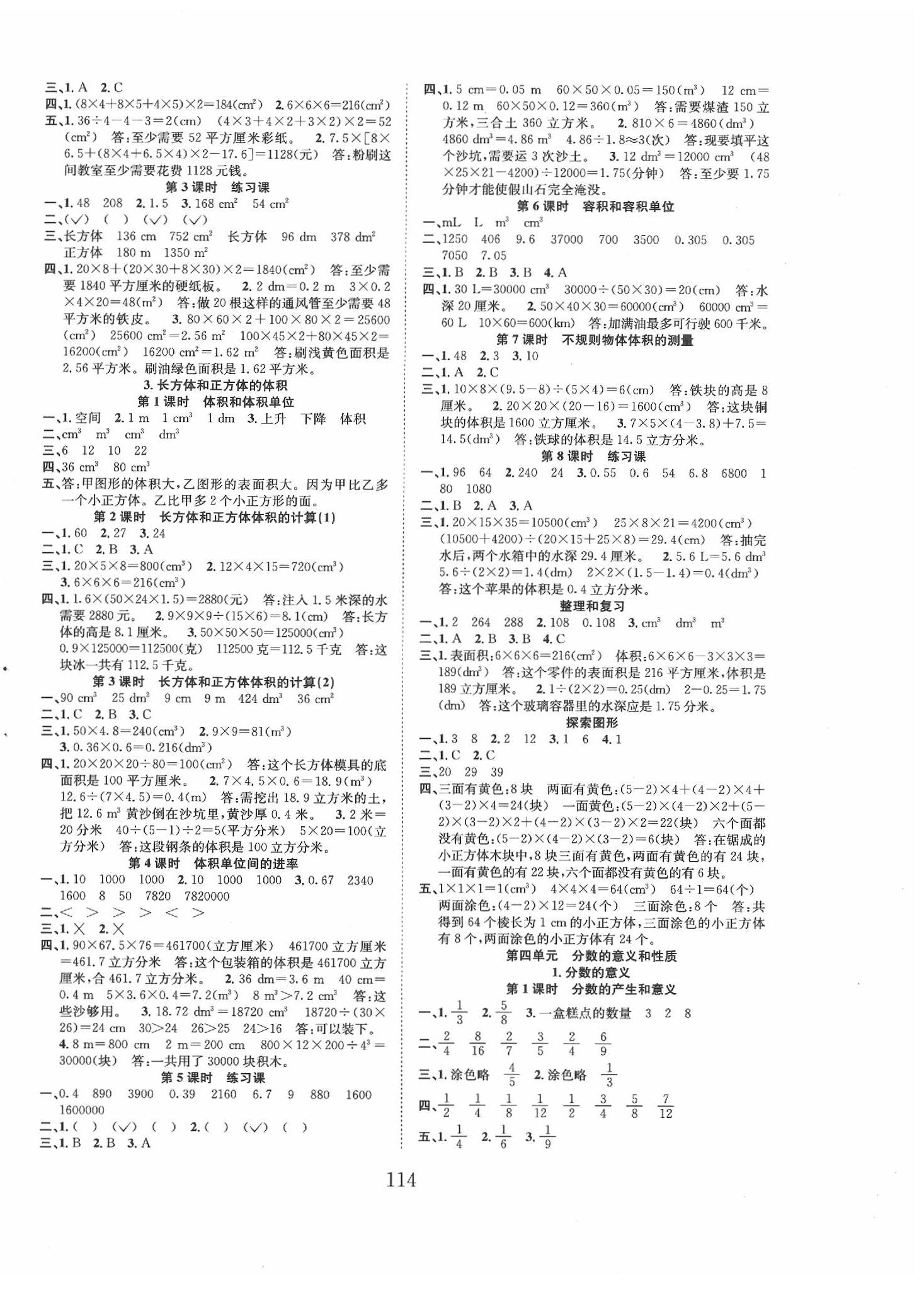 2020年新經(jīng)典練與測五年級數(shù)學(xué)下冊人教版 第2頁