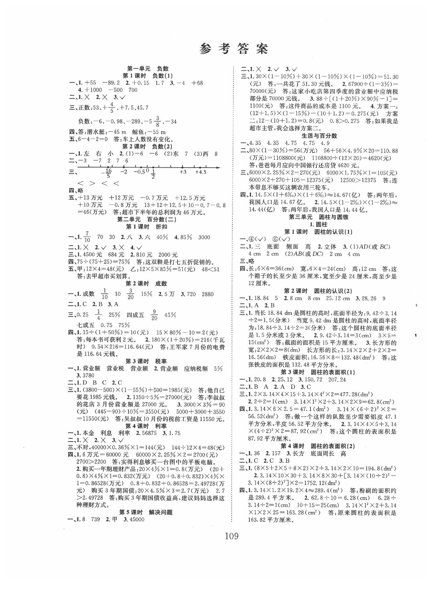 2020年新经典练与测六年级数学下册人教版 第1页