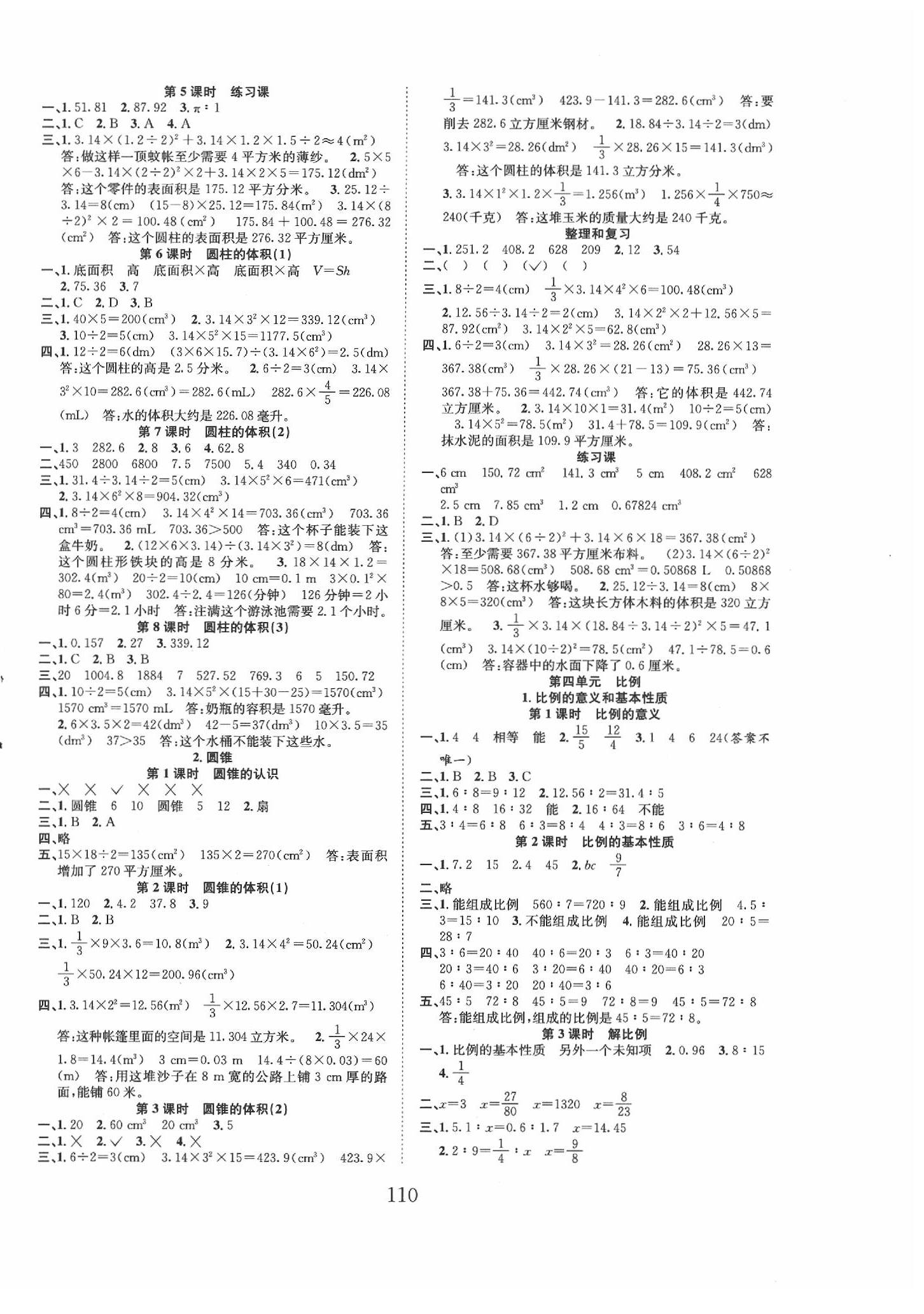 2020年新经典练与测六年级数学下册人教版 第2页