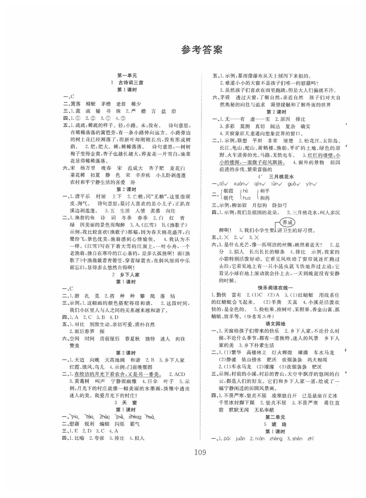 2020年新经典练与测四年级语文下册人教版 第1页