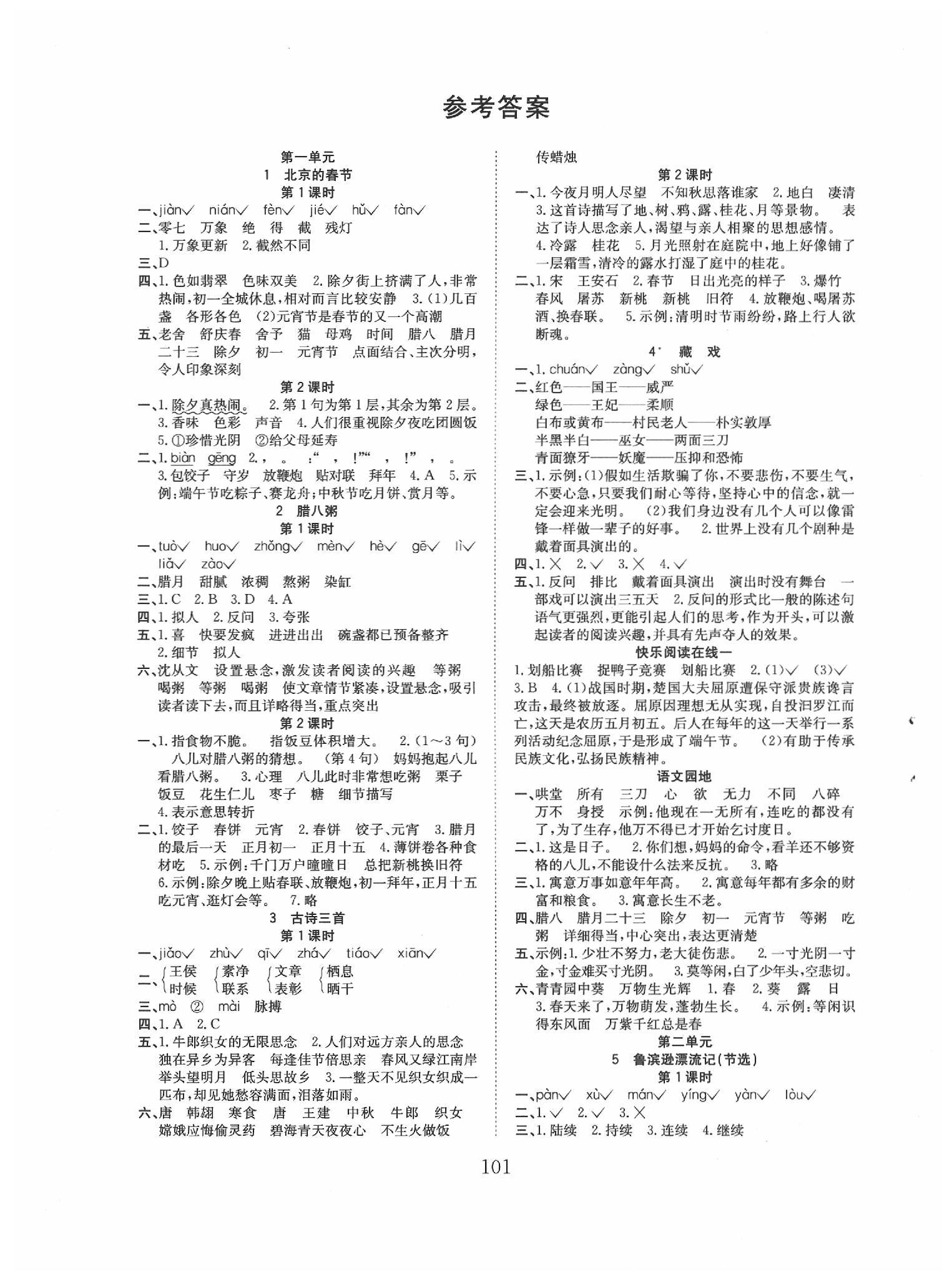 2020年新经典练与测六年级语文下册人教版 第1页