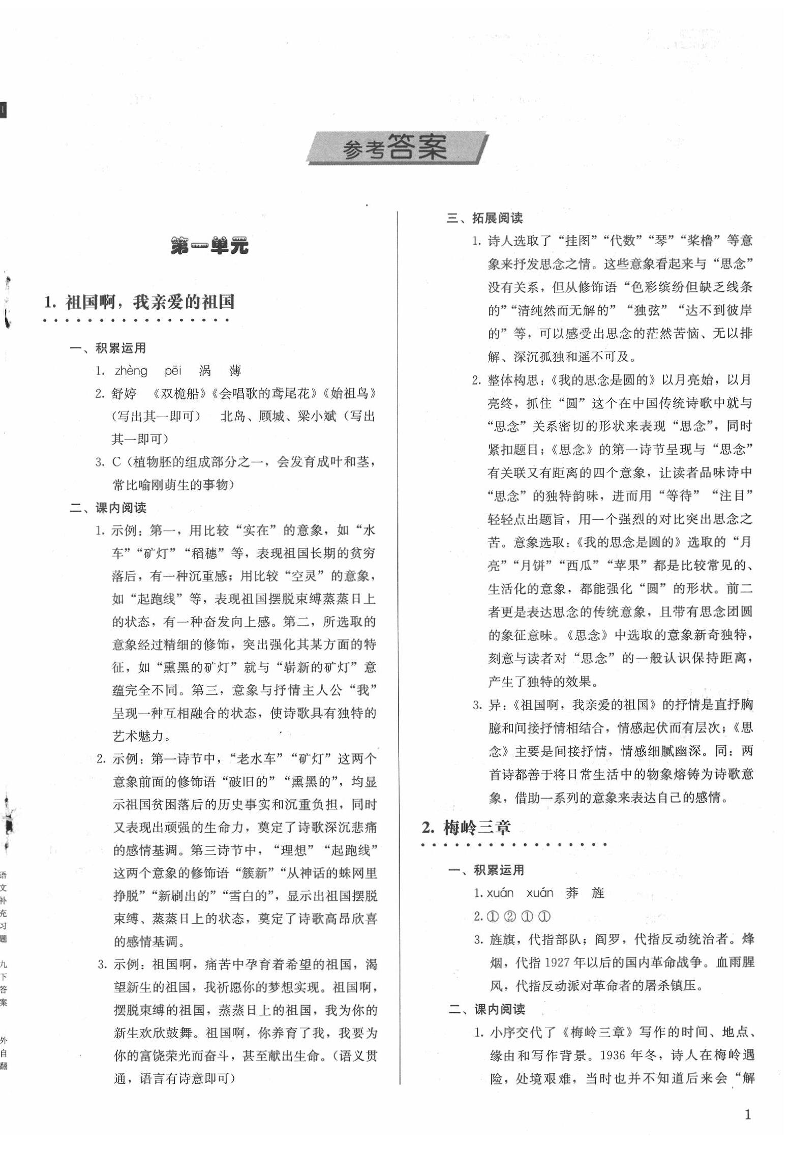 2020年补充习题九年级语文下册人教版人民教育出版社 第2页