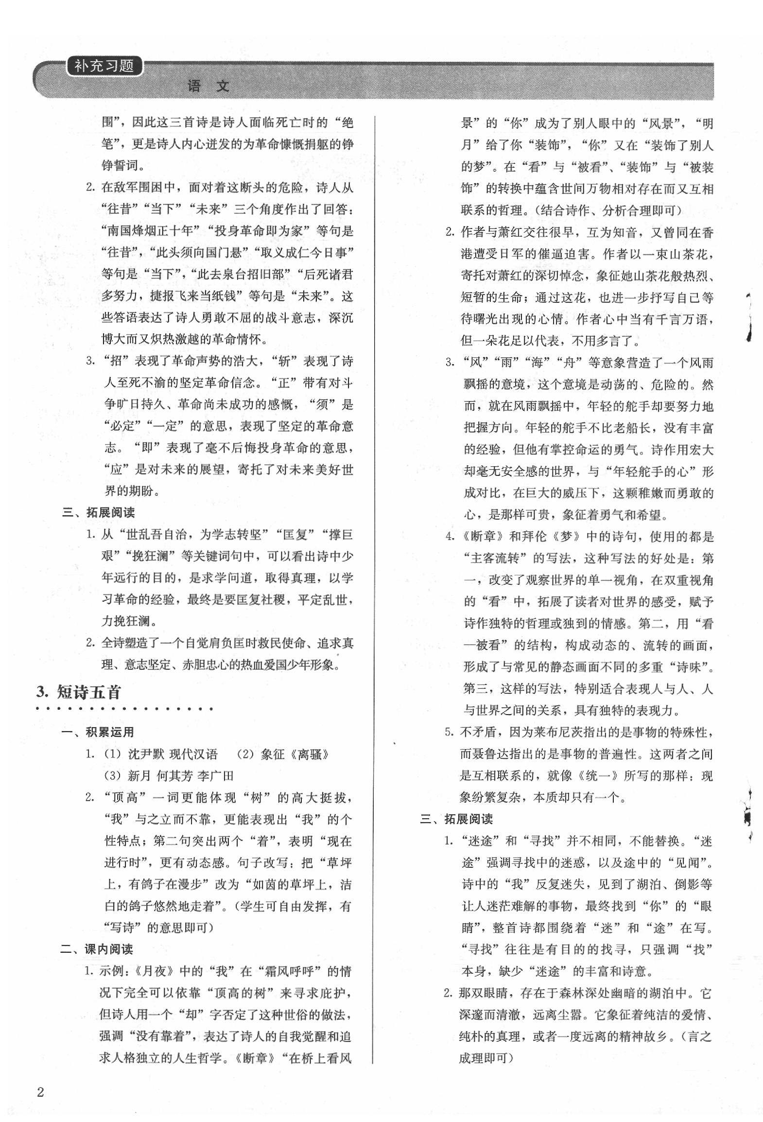 2020年补充习题九年级语文下册人教版人民教育出版社 第3页