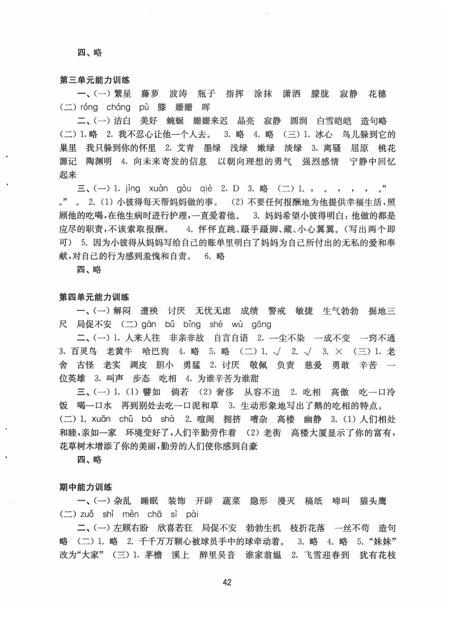 2020年练习与测试小学语文活页卷四年级下册人教版 参考答案第2页