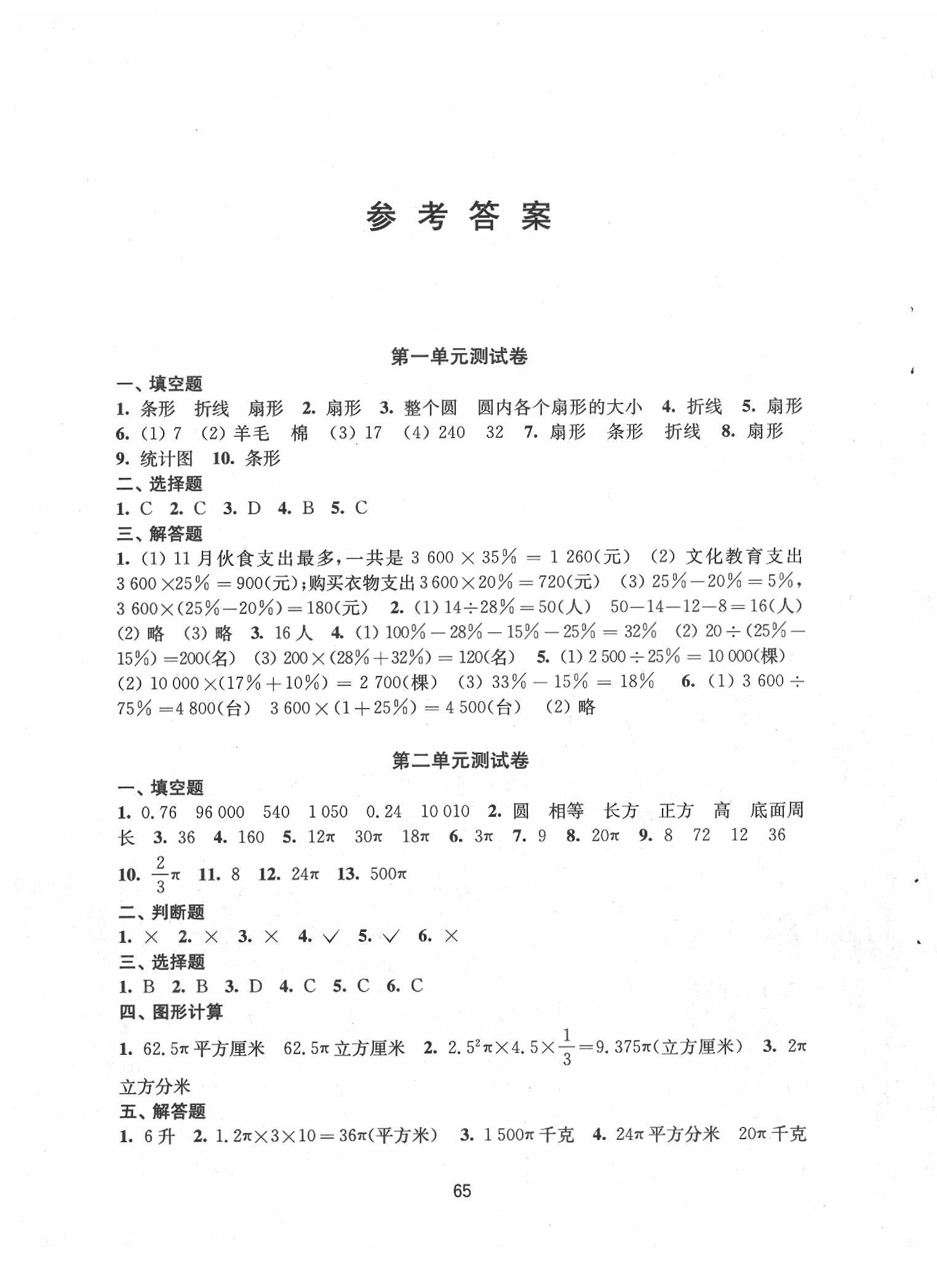 2020年練習(xí)與測試小學(xué)數(shù)學(xué)活頁卷六年級下冊蘇教版 第1頁