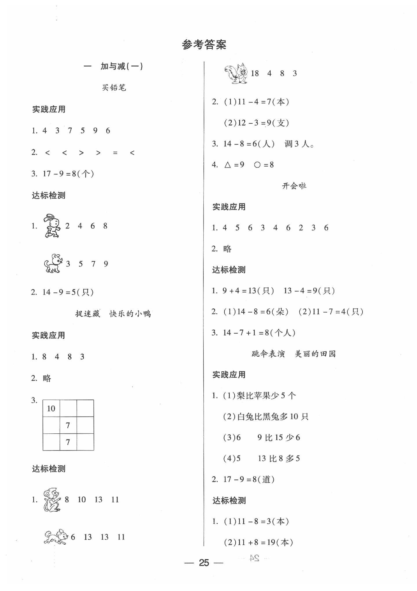 2020年新课标两导两练高效学案一年级数学下册北师大版 第1页