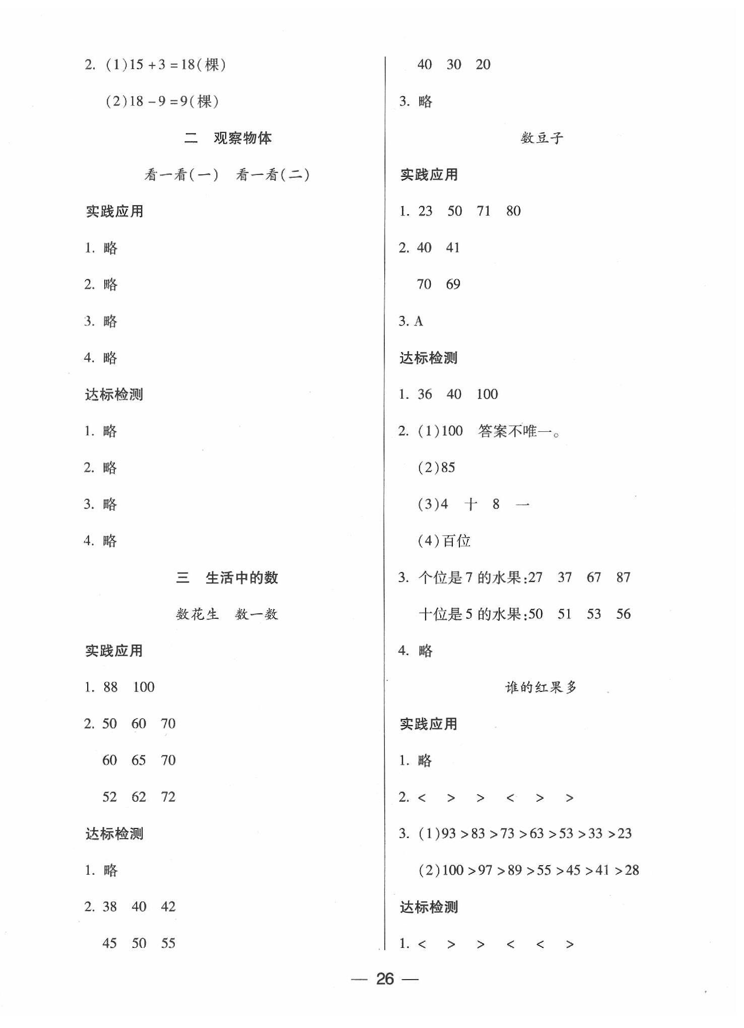 2020年新课标两导两练高效学案一年级数学下册北师大版 第2页