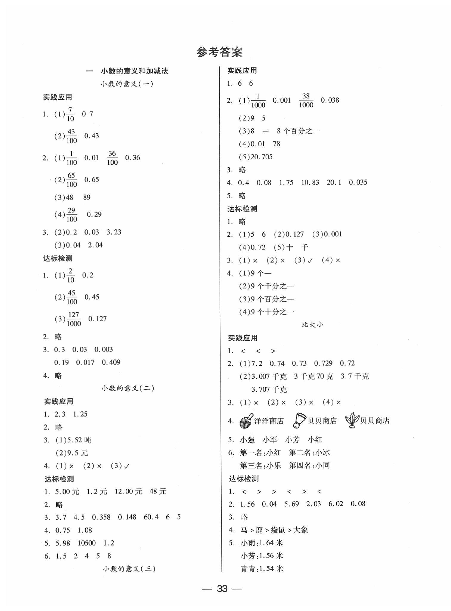 2020年新课标两导两练高效学案四年级数学下册北师大版 第1页