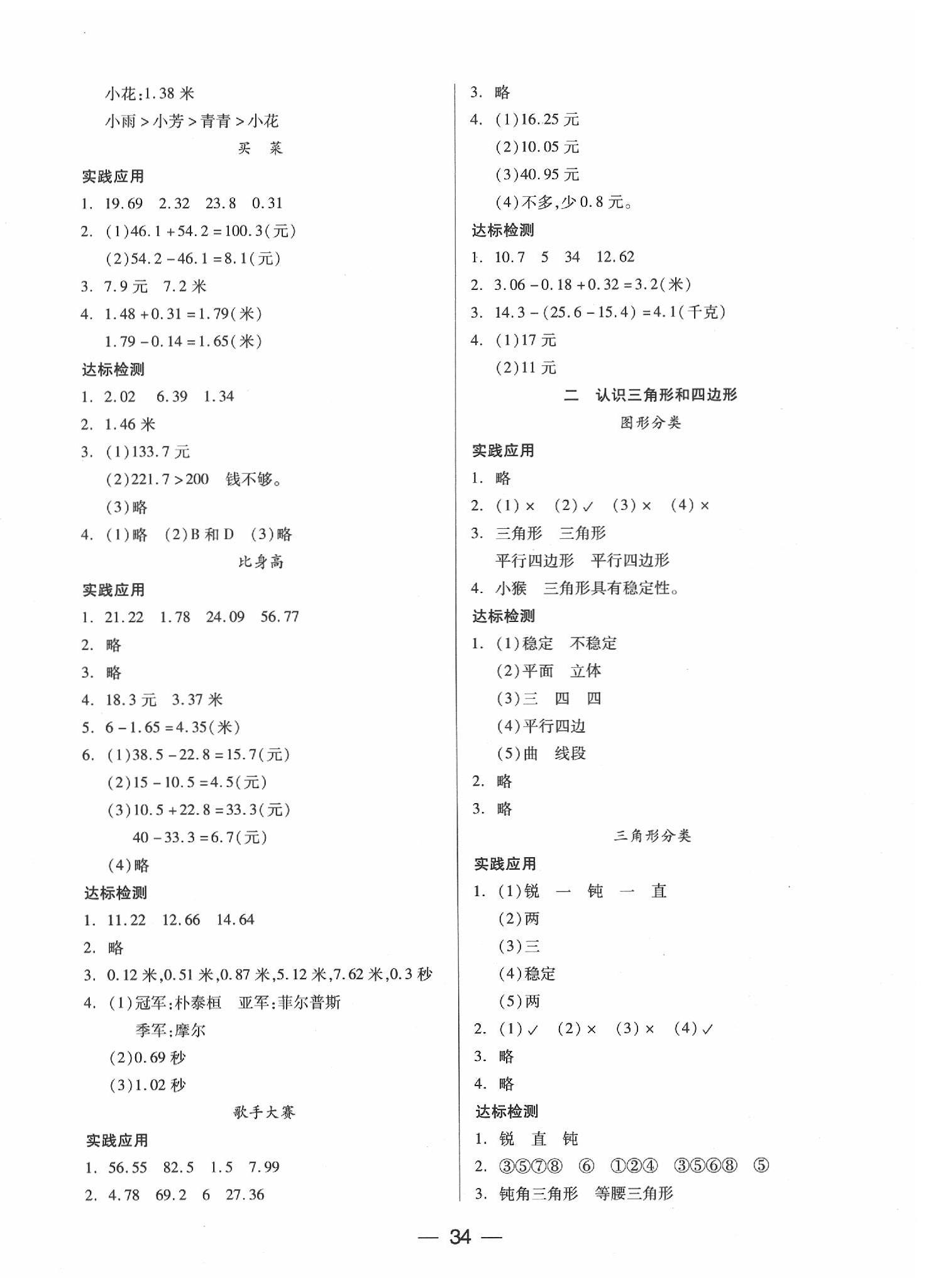 2020年新课标两导两练高效学案四年级数学下册北师大版 第2页