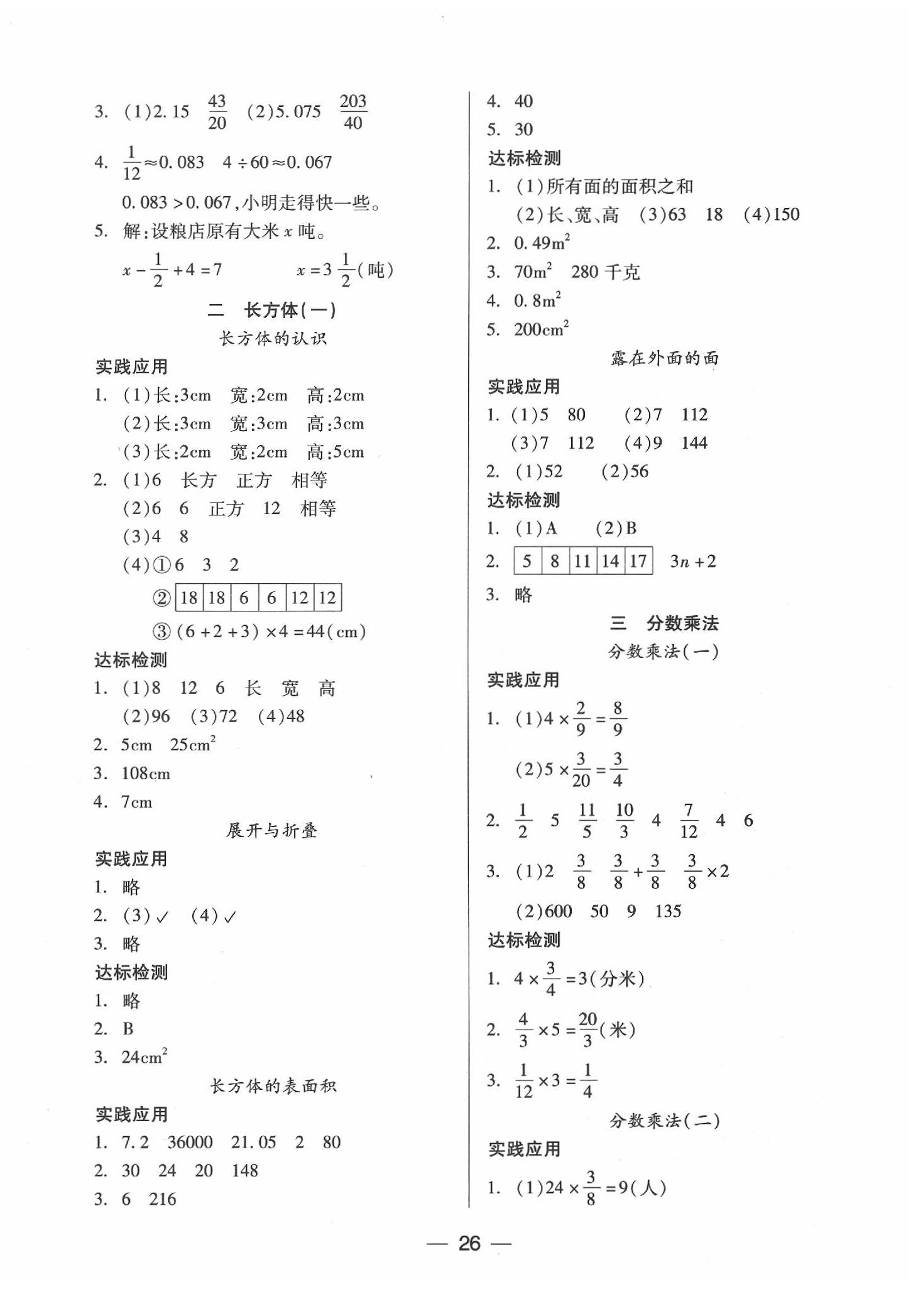 2020年新課標(biāo)兩導(dǎo)兩練高效學(xué)案五年級(jí)數(shù)學(xué)下冊(cè)北師大版 第2頁(yè)