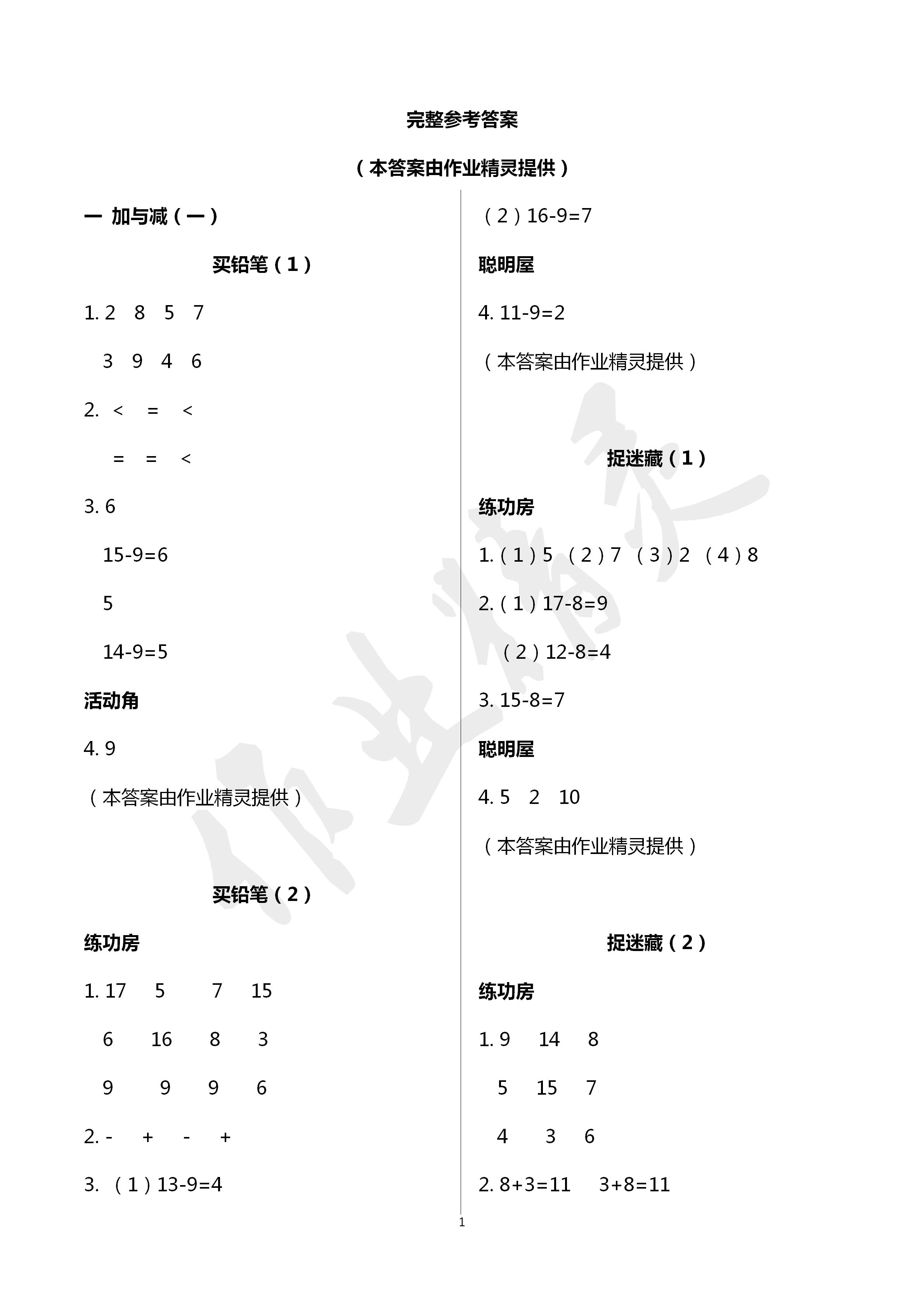 2020年知識與能力訓(xùn)練一年級數(shù)學(xué)下冊北師大版 第1頁