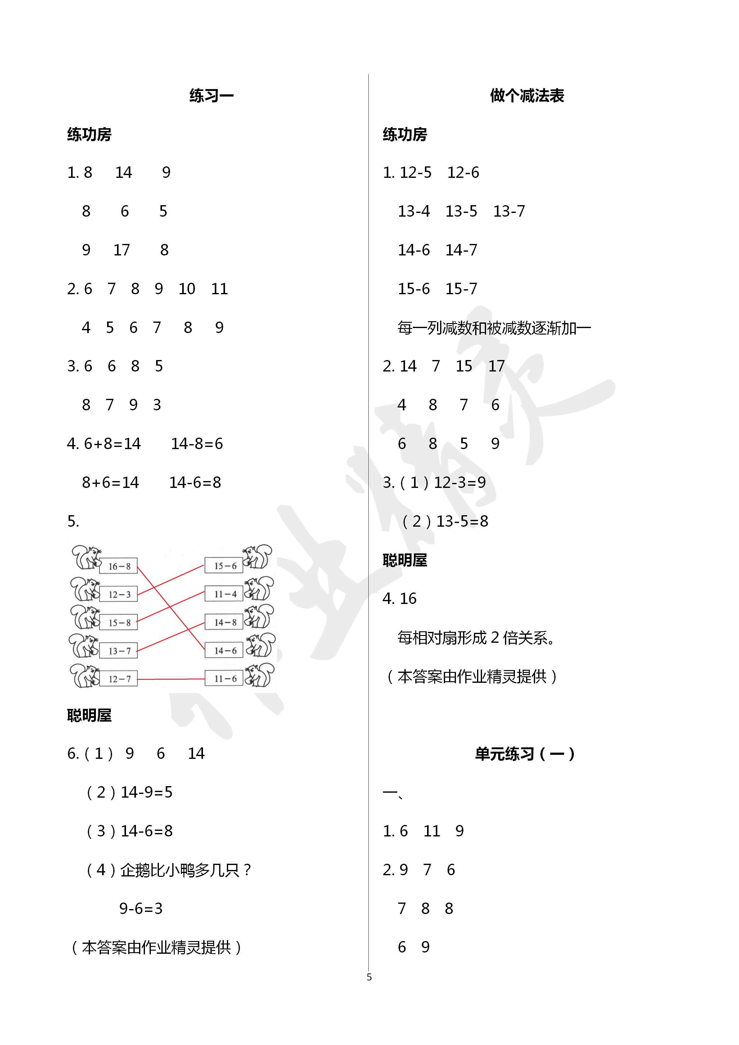 2020年知識與能力訓練一年級數(shù)學下冊北師大版 第5頁