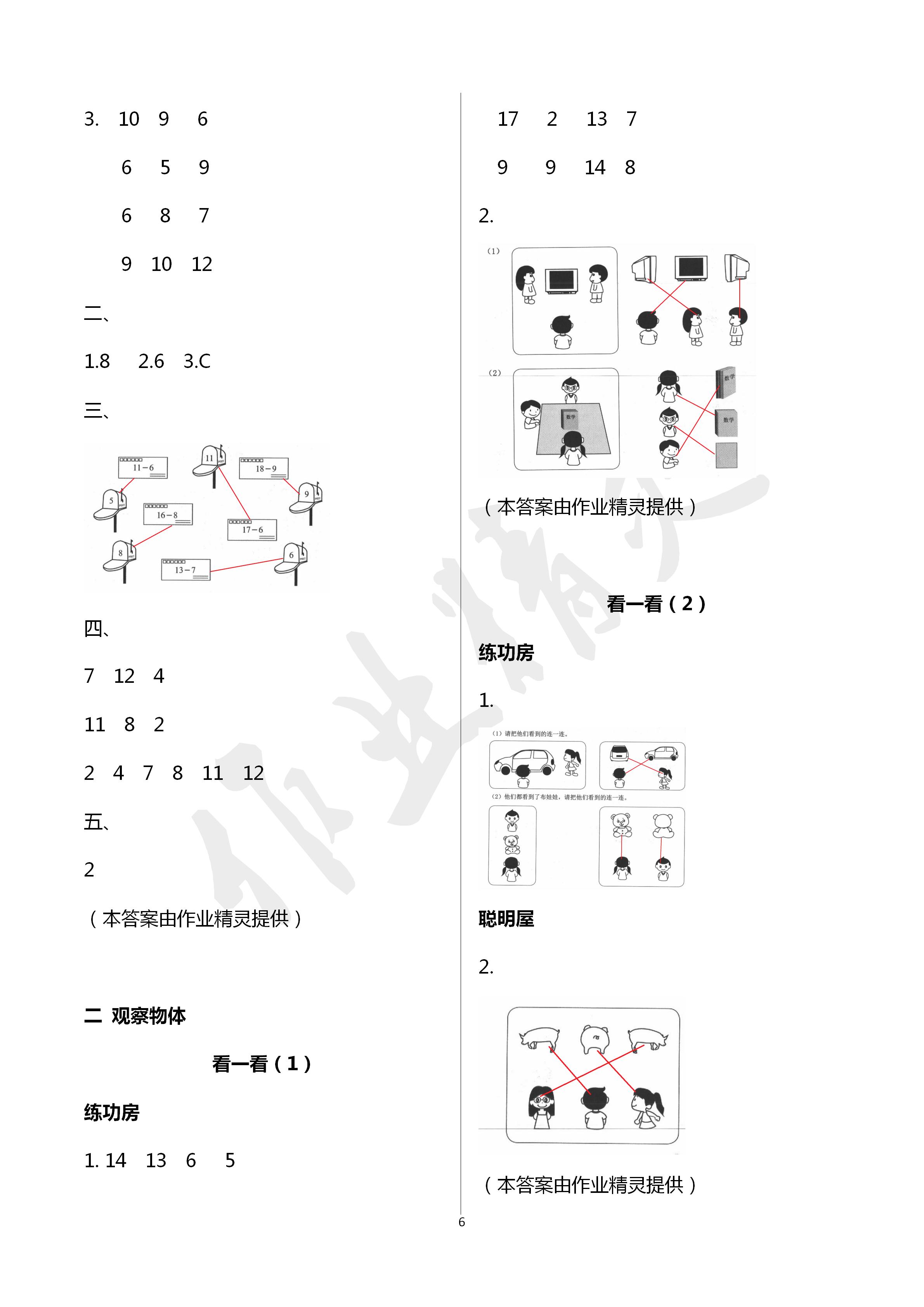 2020年知識(shí)與能力訓(xùn)練一年級(jí)數(shù)學(xué)下冊(cè)北師大版 第6頁(yè)