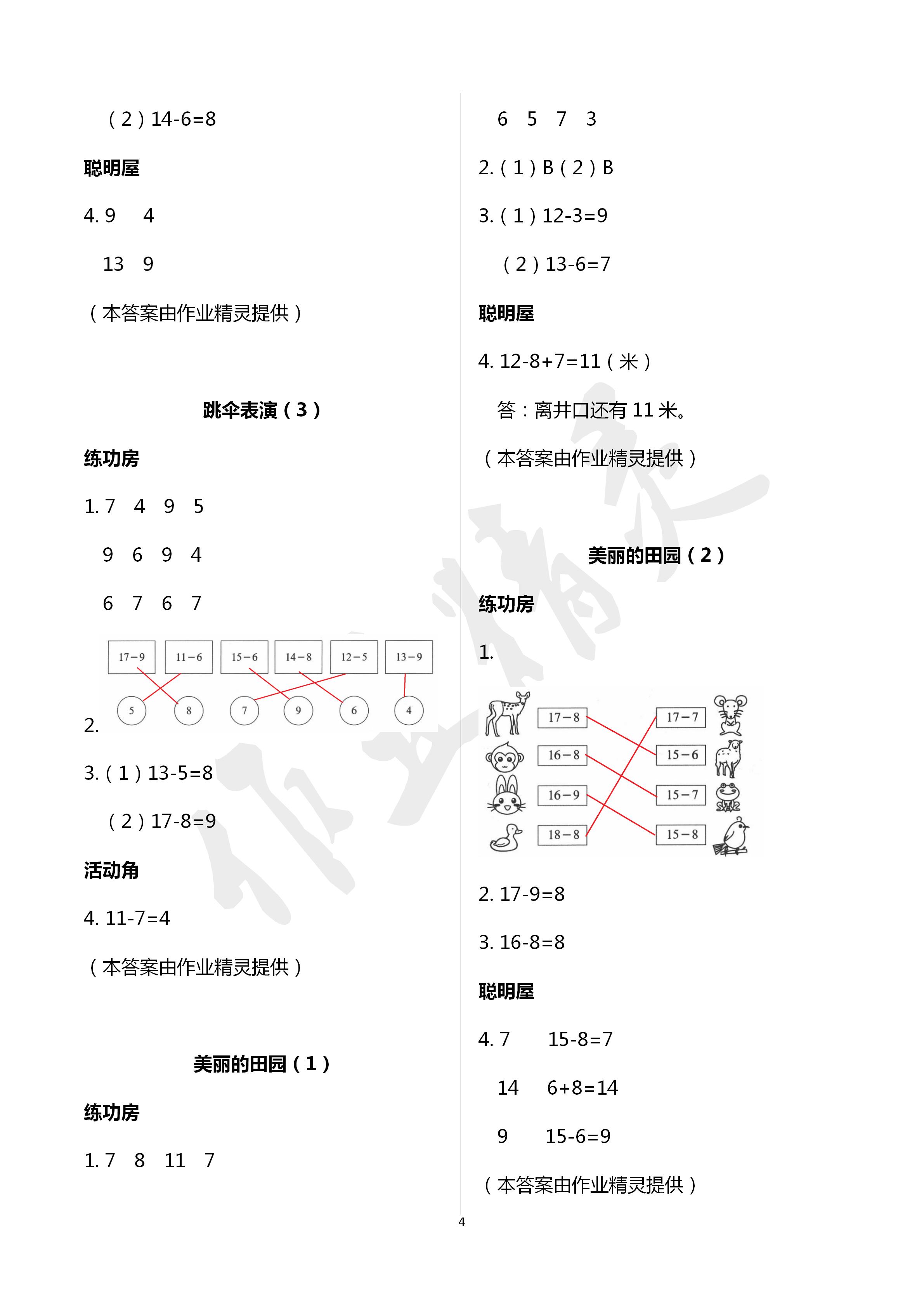 2020年知識與能力訓練一年級數(shù)學下冊北師大版 第4頁