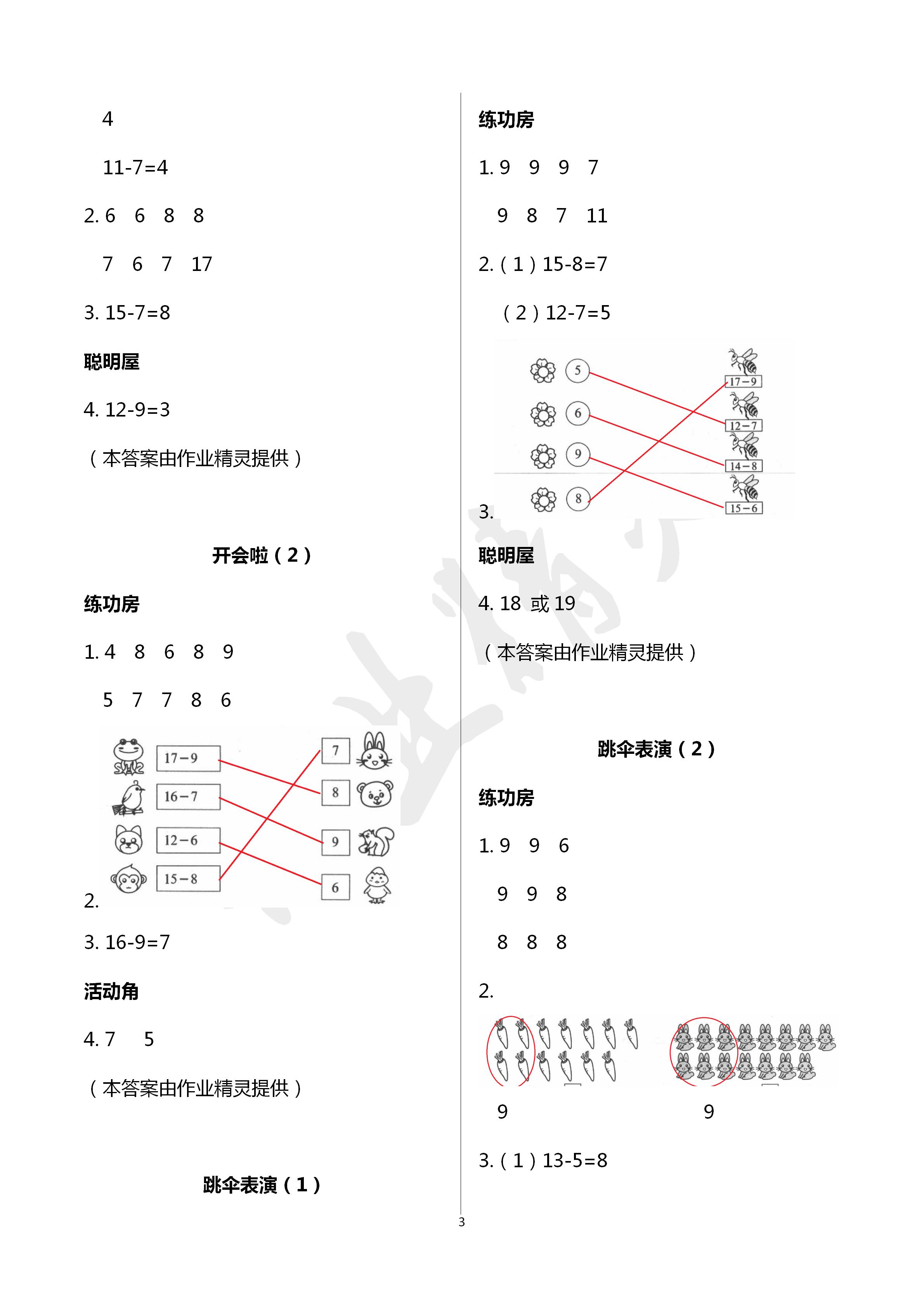 2020年知識與能力訓練一年級數(shù)學下冊北師大版 第3頁