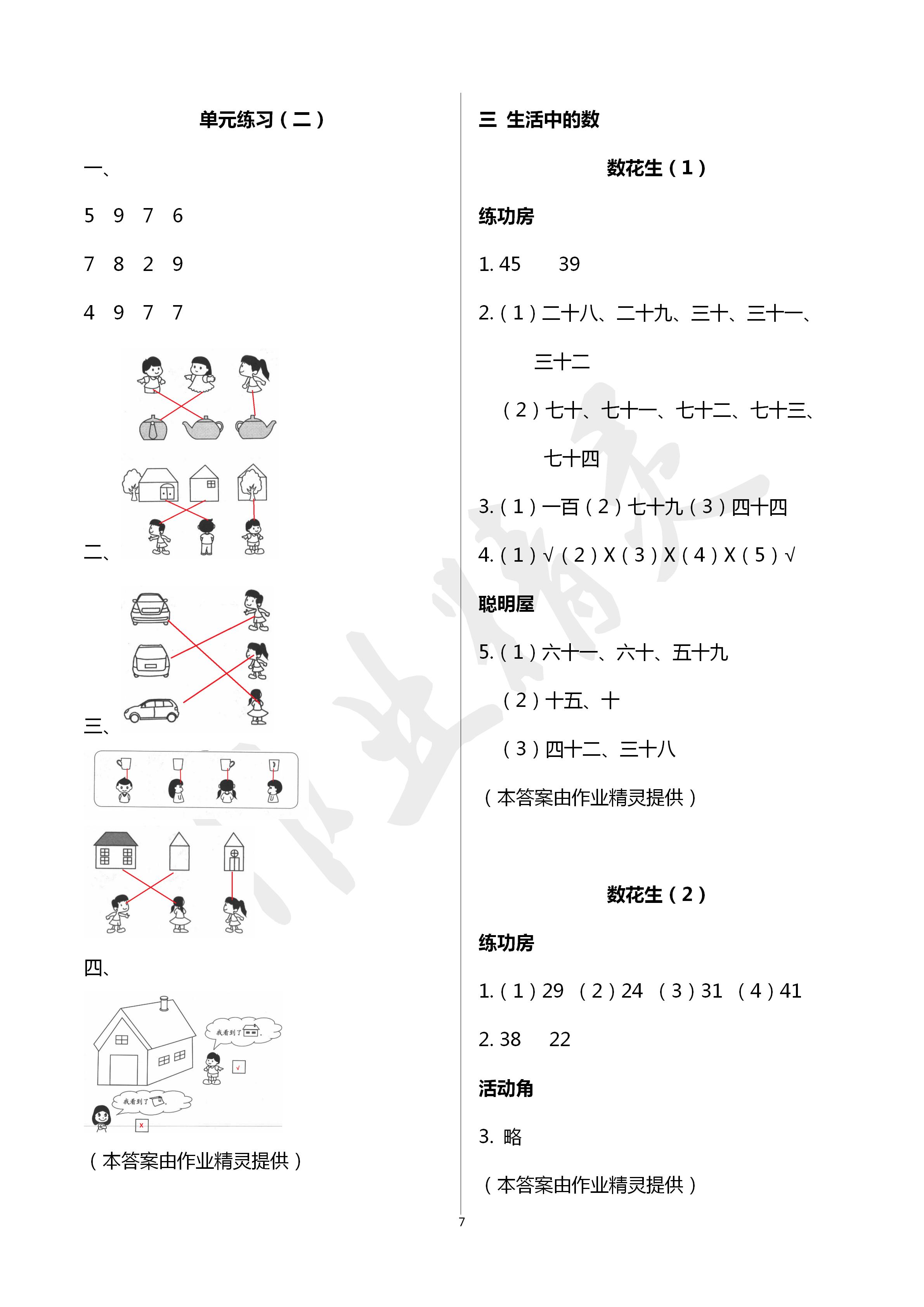 2020年知識與能力訓(xùn)練一年級數(shù)學(xué)下冊北師大版 第7頁