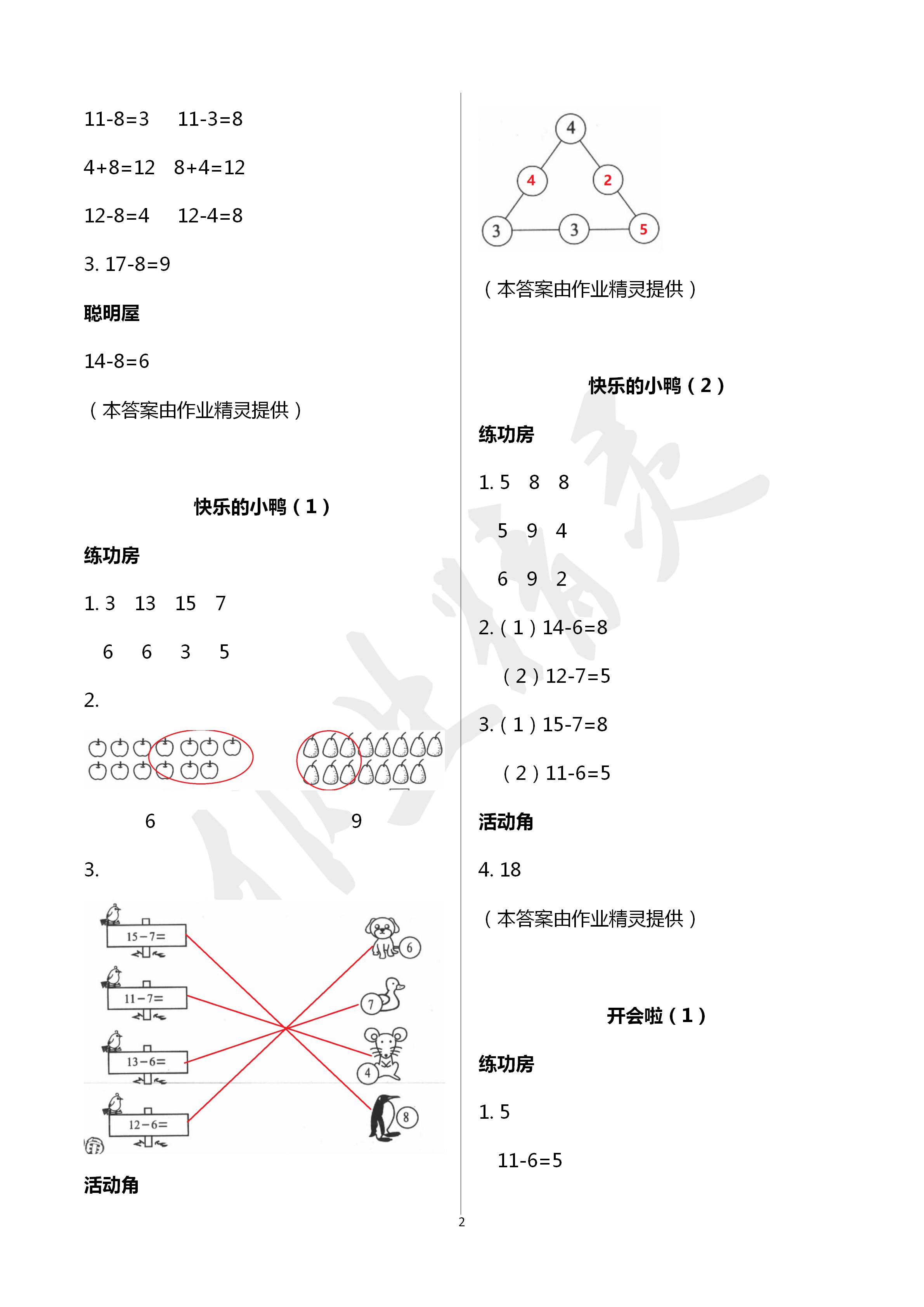 2020年知識(shí)與能力訓(xùn)練一年級(jí)數(shù)學(xué)下冊(cè)北師大版 第2頁(yè)