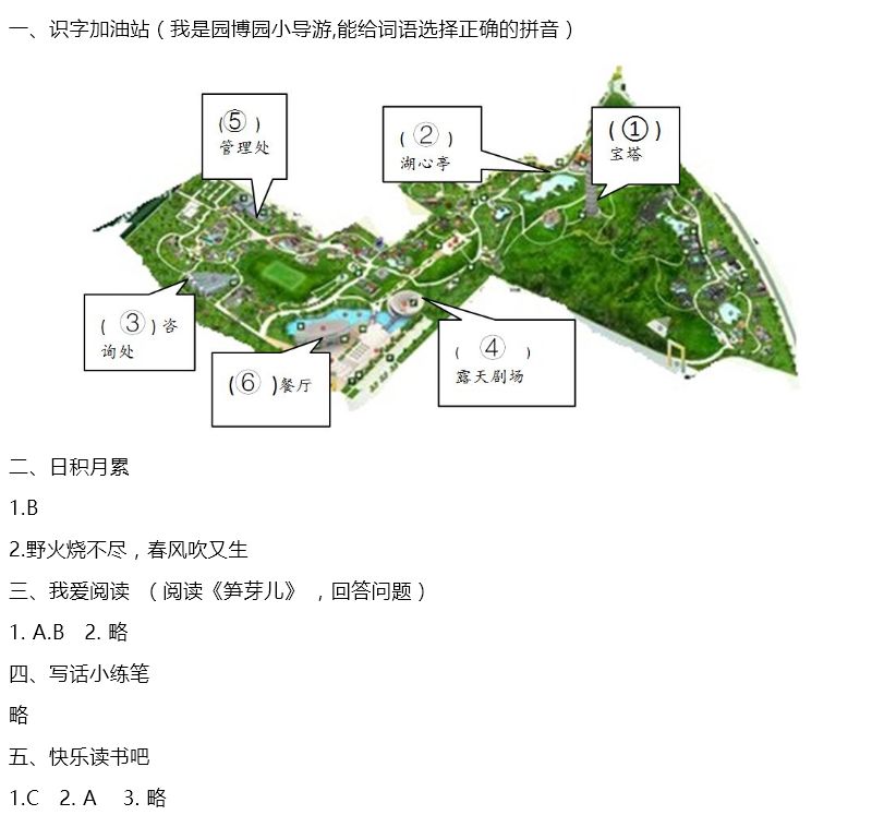 2020年知识与能力训练二年级语文下册人教版 第5页