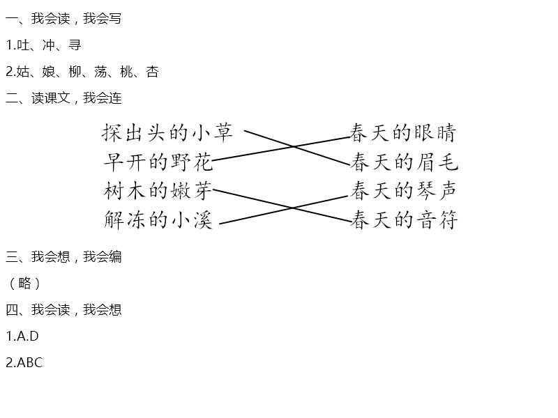 2020年知识与能力训练二年级语文下册人教版 第2页