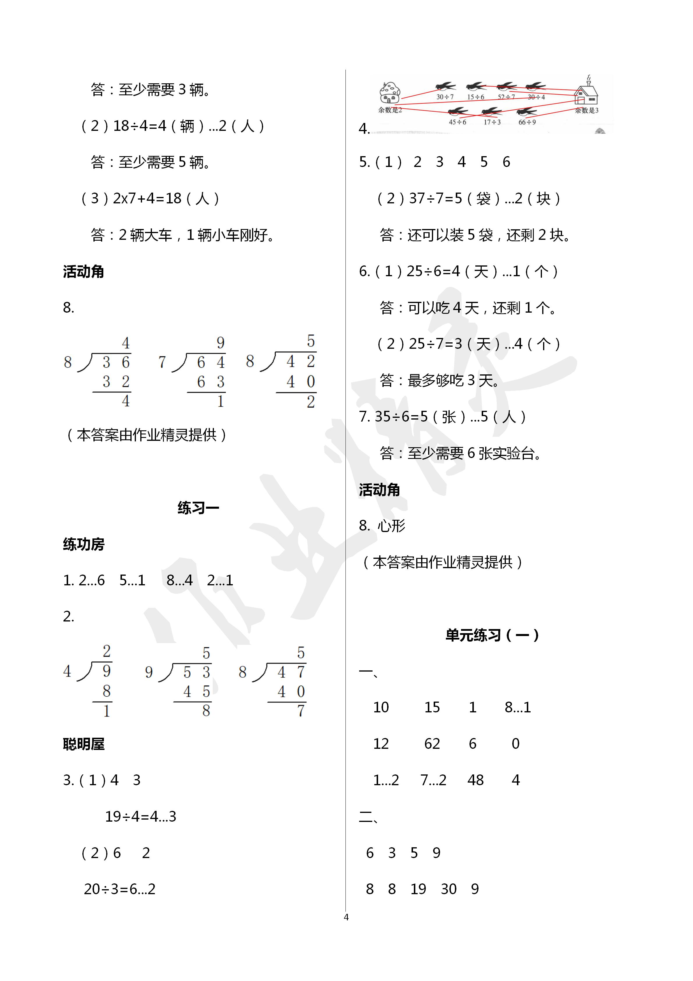 2020年知识与能力训练二年级数学下册北师大版 第4页