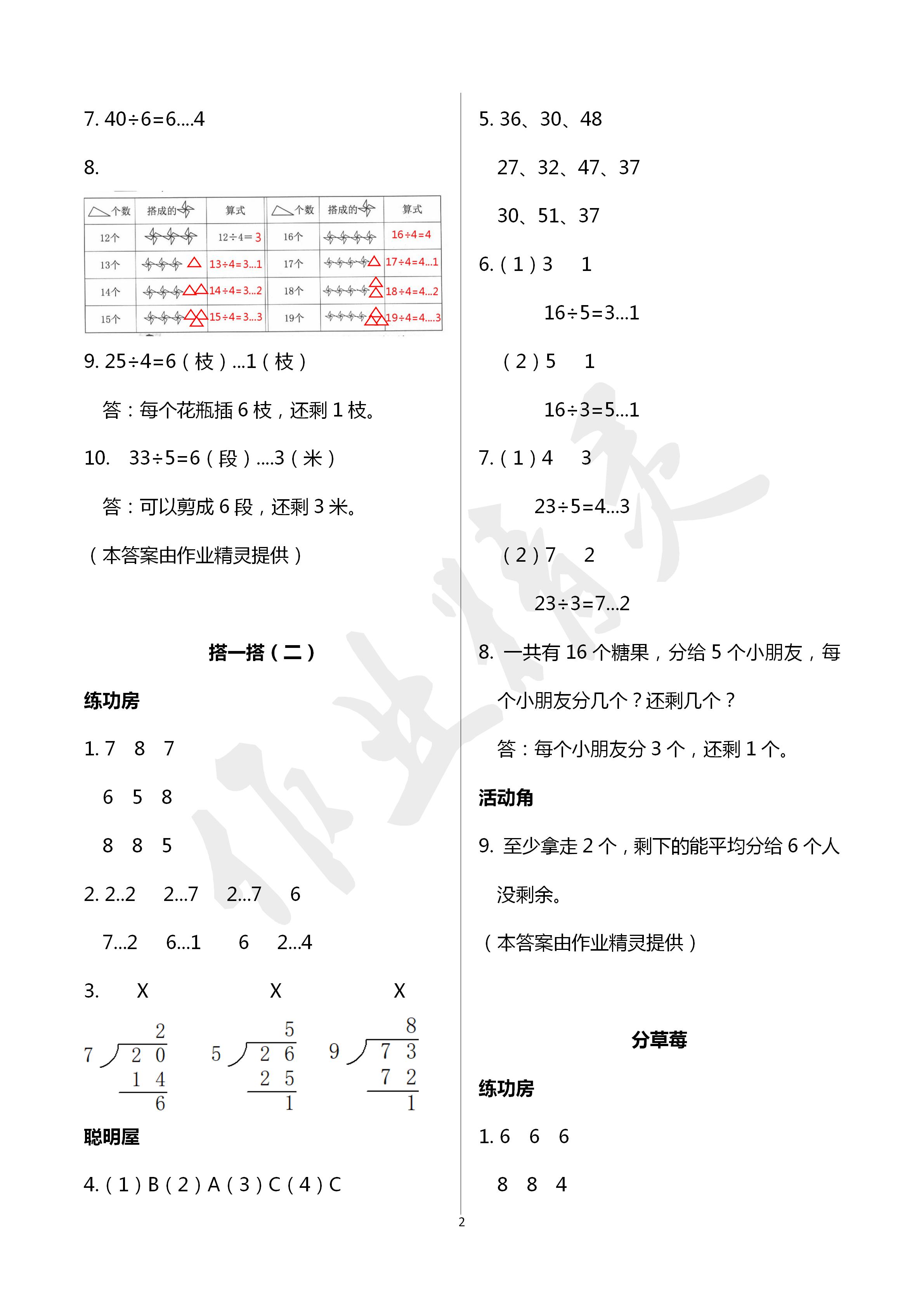 2020年知识与能力训练二年级数学下册北师大版 第2页