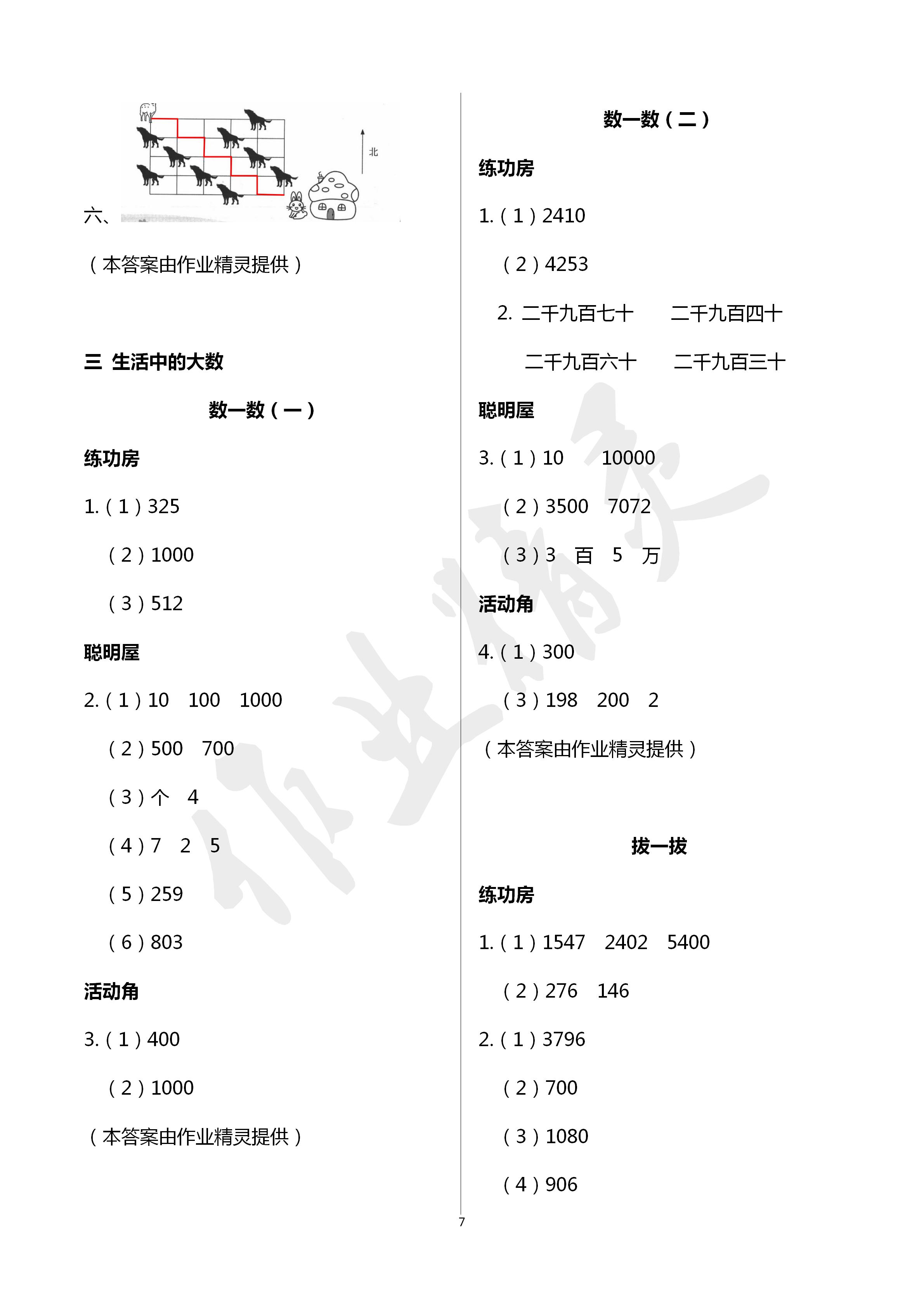 2020年知识与能力训练二年级数学下册北师大版 第7页