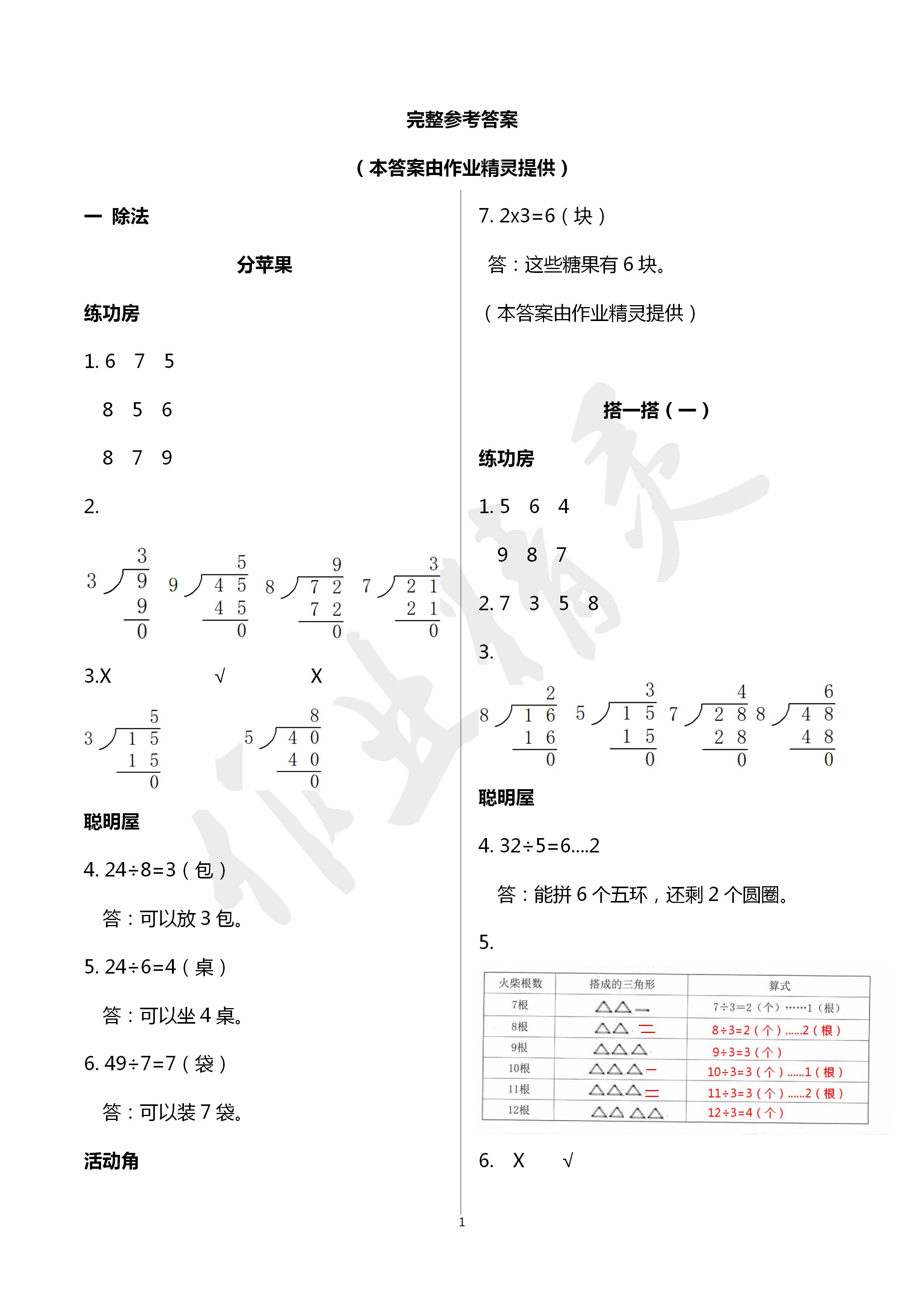 2020年知识与能力训练二年级数学下册北师大版 第1页