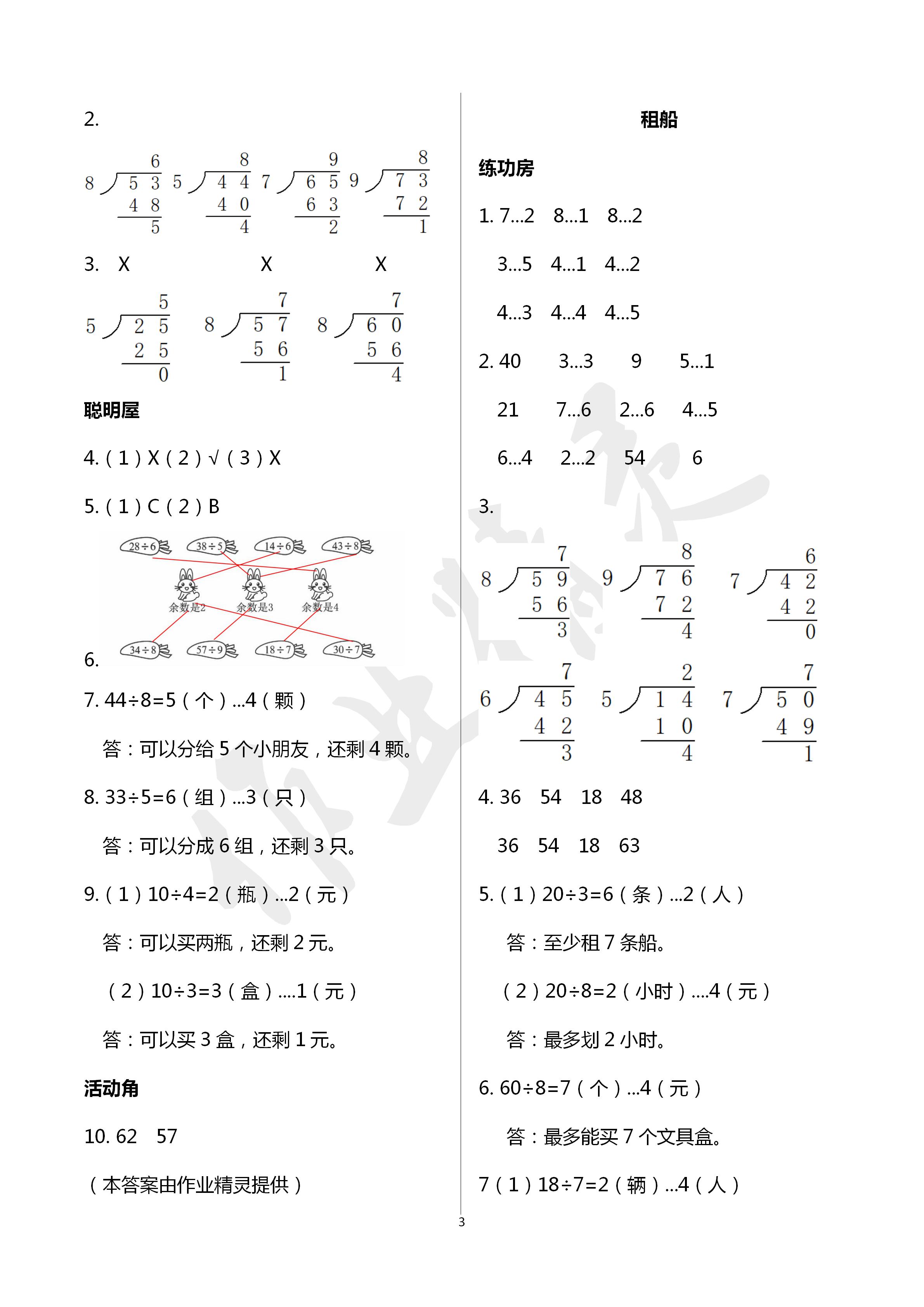 2020年知识与能力训练二年级数学下册北师大版 第3页