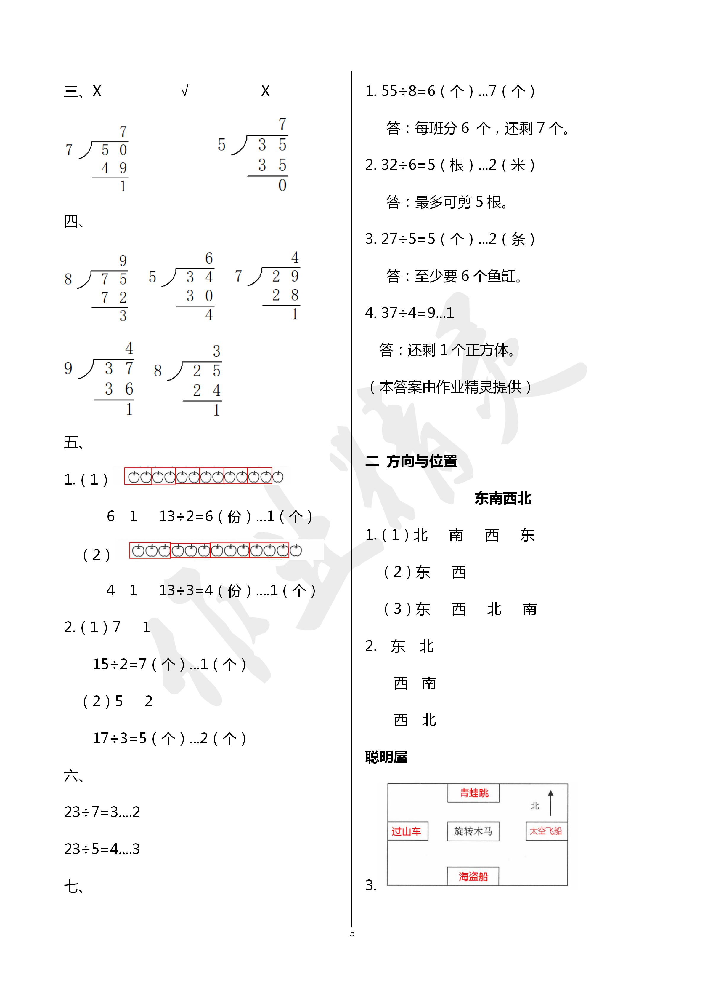 2020年知識與能力訓練二年級數(shù)學下冊北師大版 第5頁