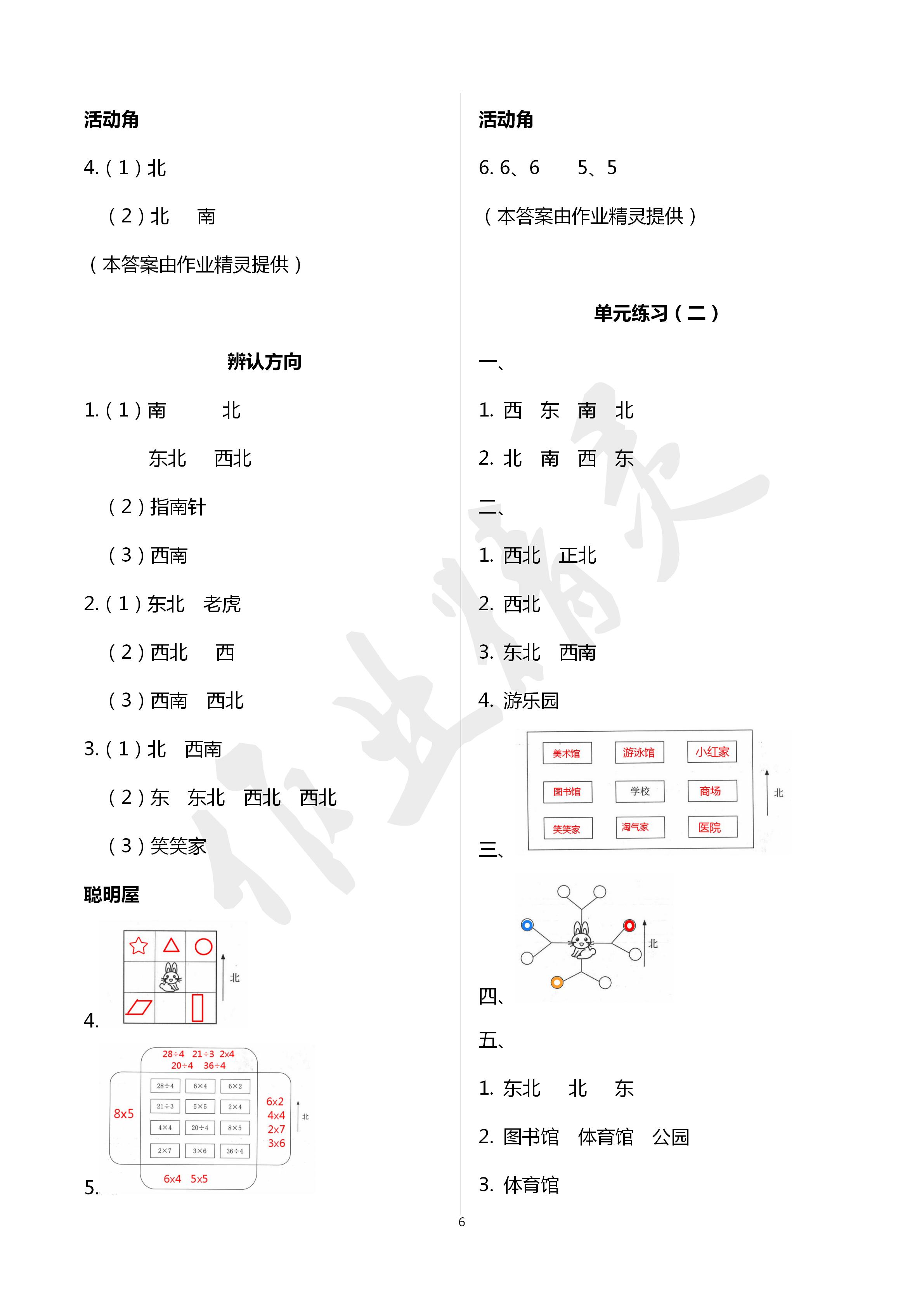 2020年知识与能力训练二年级数学下册北师大版 第6页