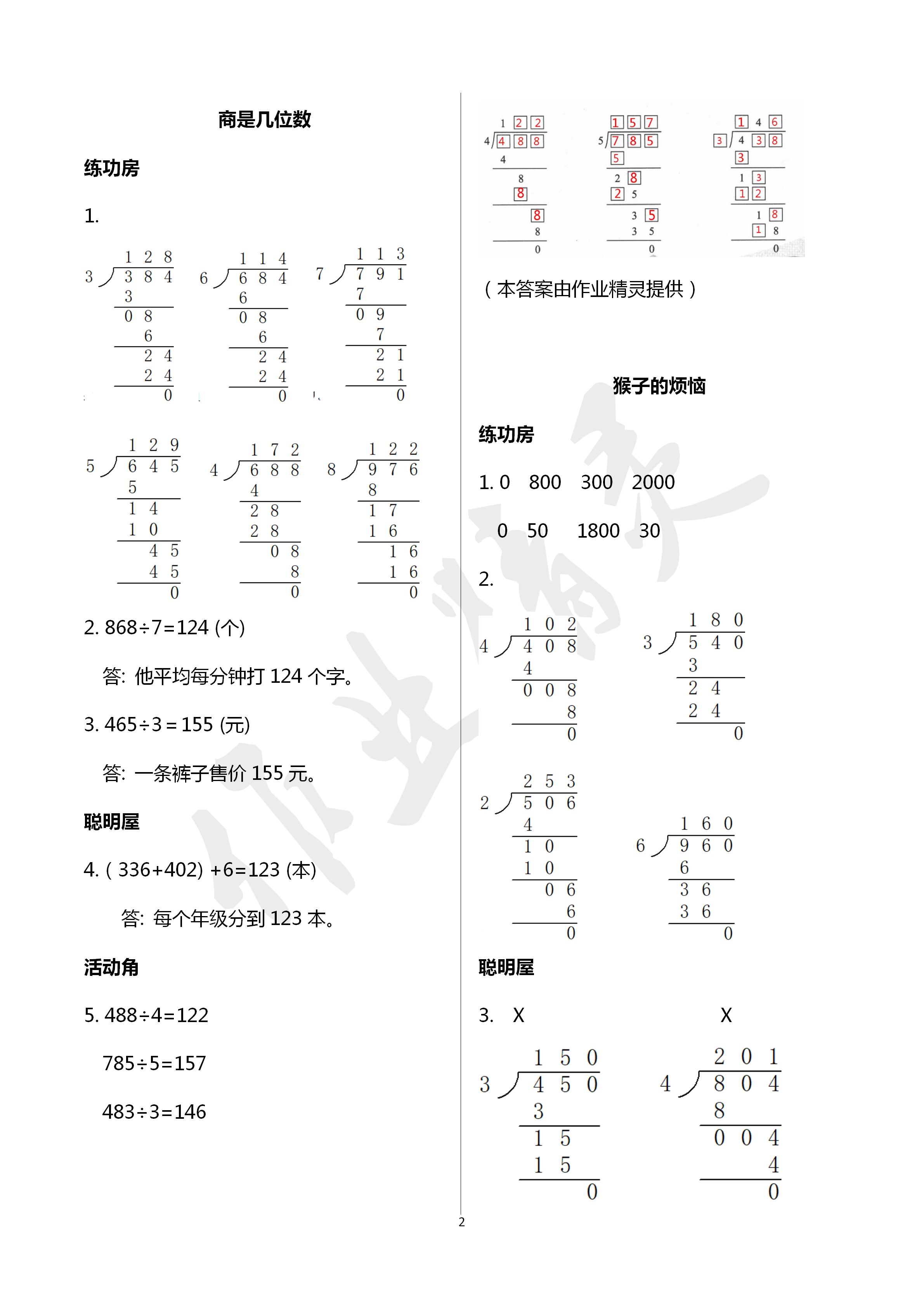 2020年知识与能力训练三年级数学下册北师大版 第2页