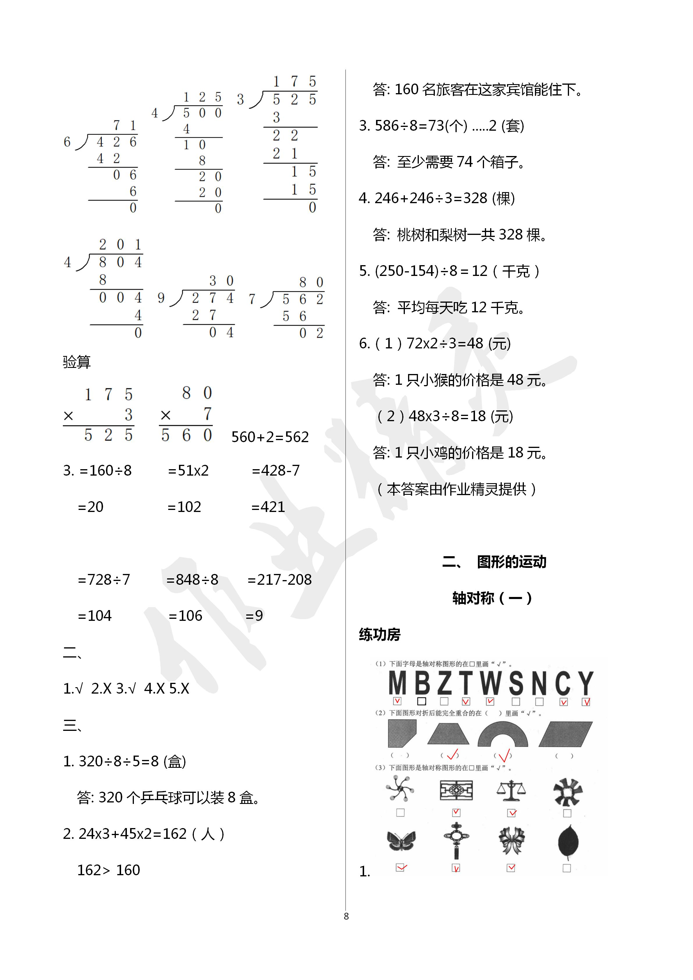 2020年知识与能力训练三年级数学下册北师大版 第8页