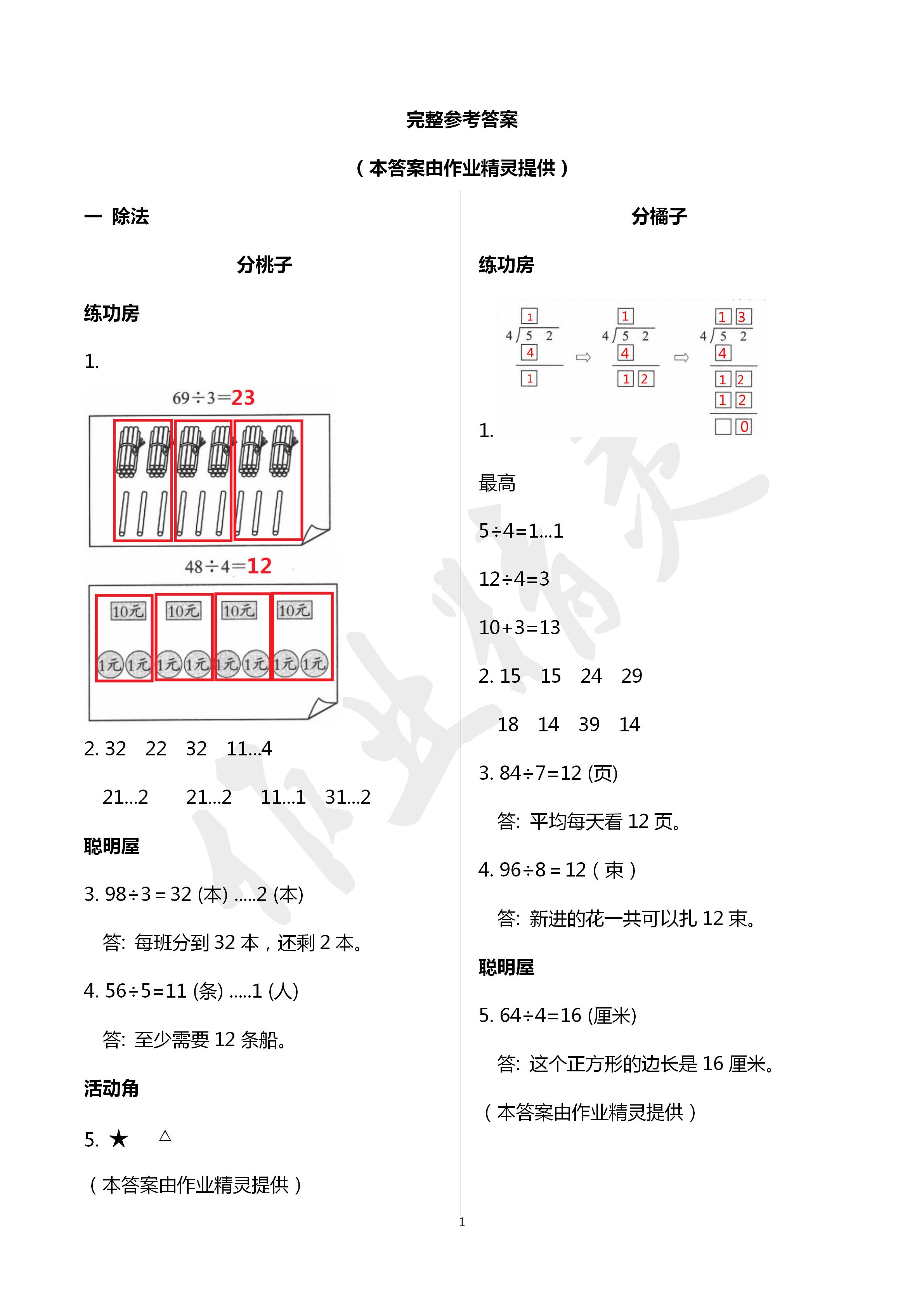 2020年知识与能力训练三年级数学下册北师大版 第1页