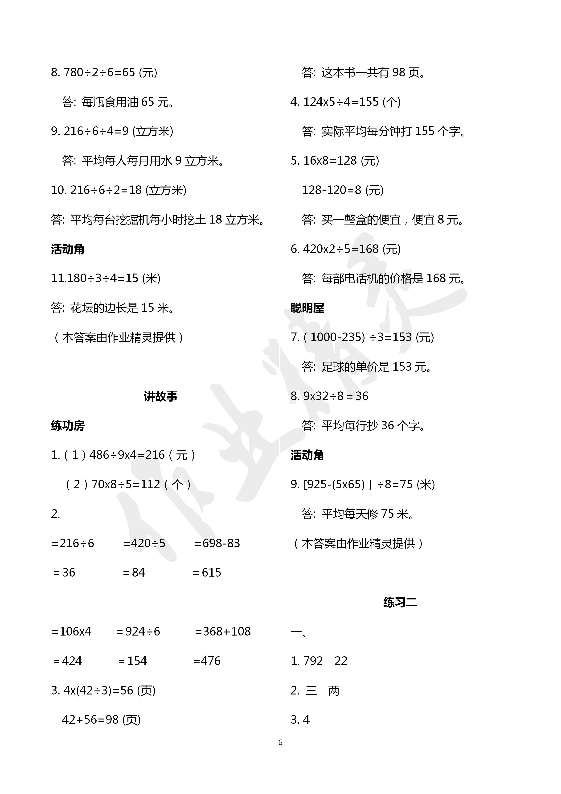 2020年知識(shí)與能力訓(xùn)練三年級(jí)數(shù)學(xué)下冊(cè)北師大版 第6頁(yè)