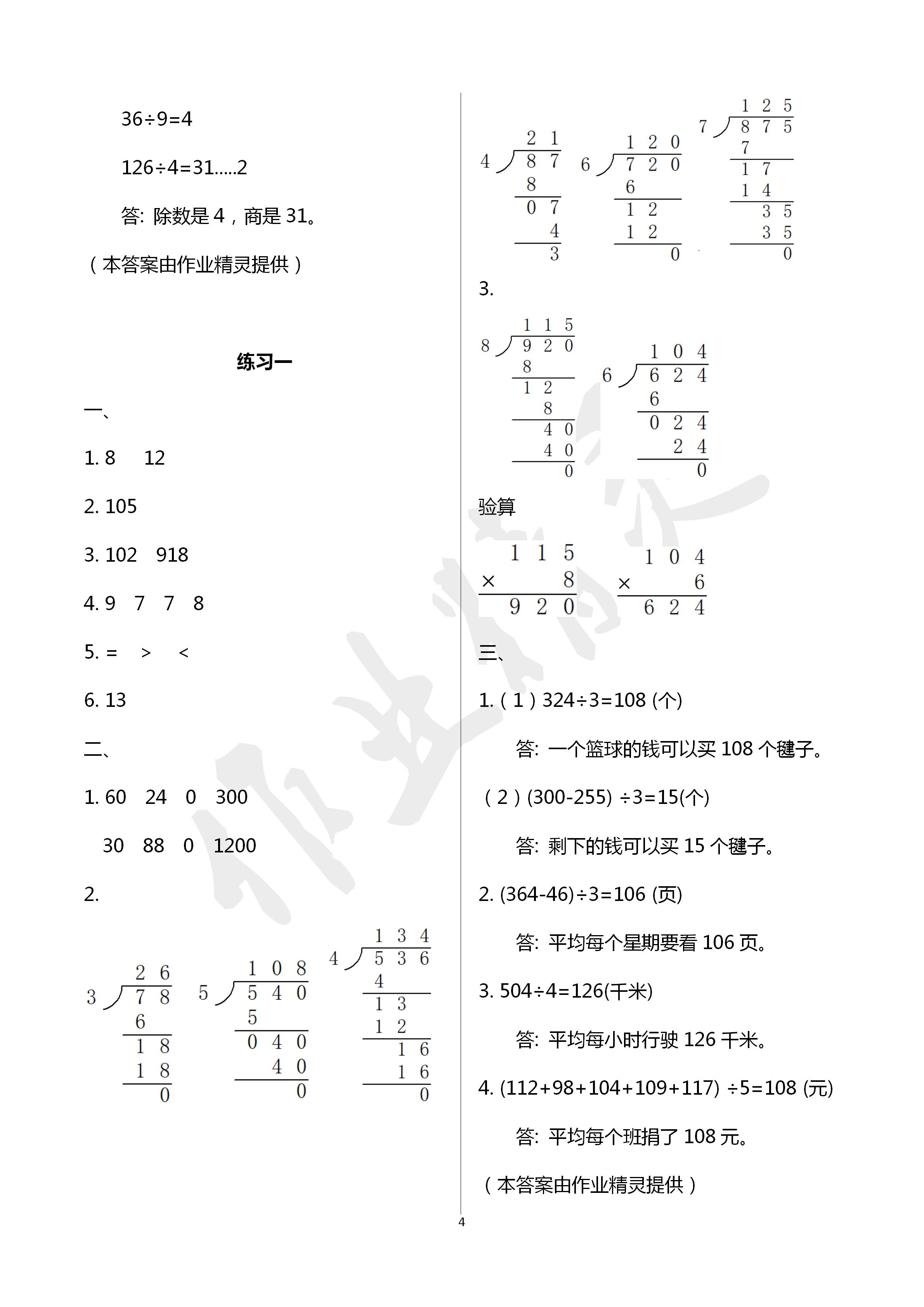 2020年知识与能力训练三年级数学下册北师大版 第4页