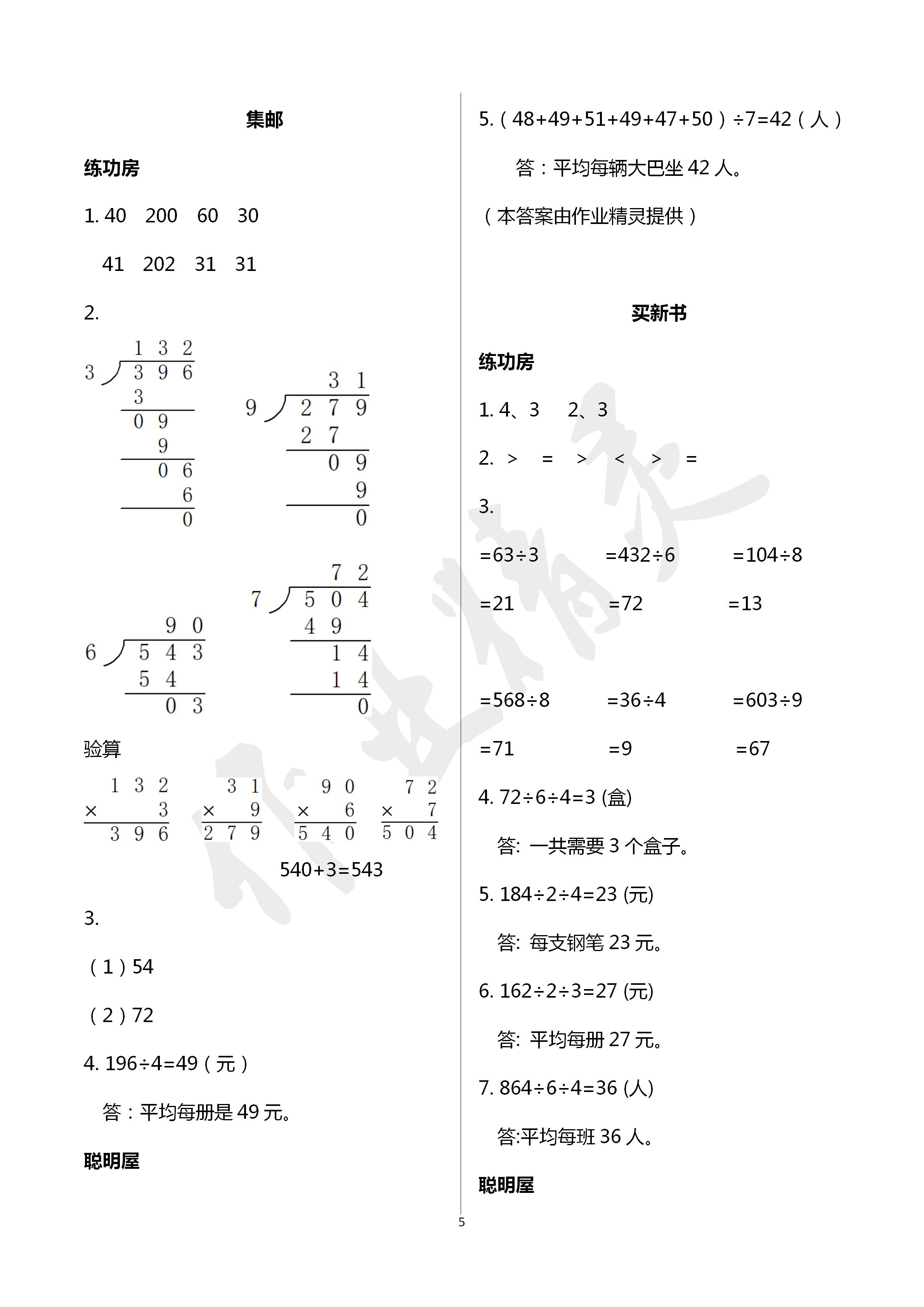 2020年知识与能力训练三年级数学下册北师大版 第5页