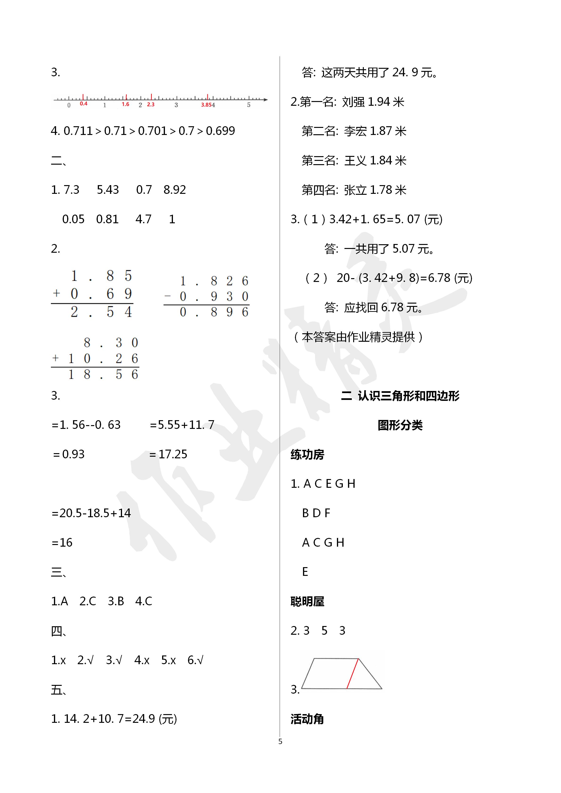 2020年知识与能力训练四年级数学下册北师大版A版 第5页