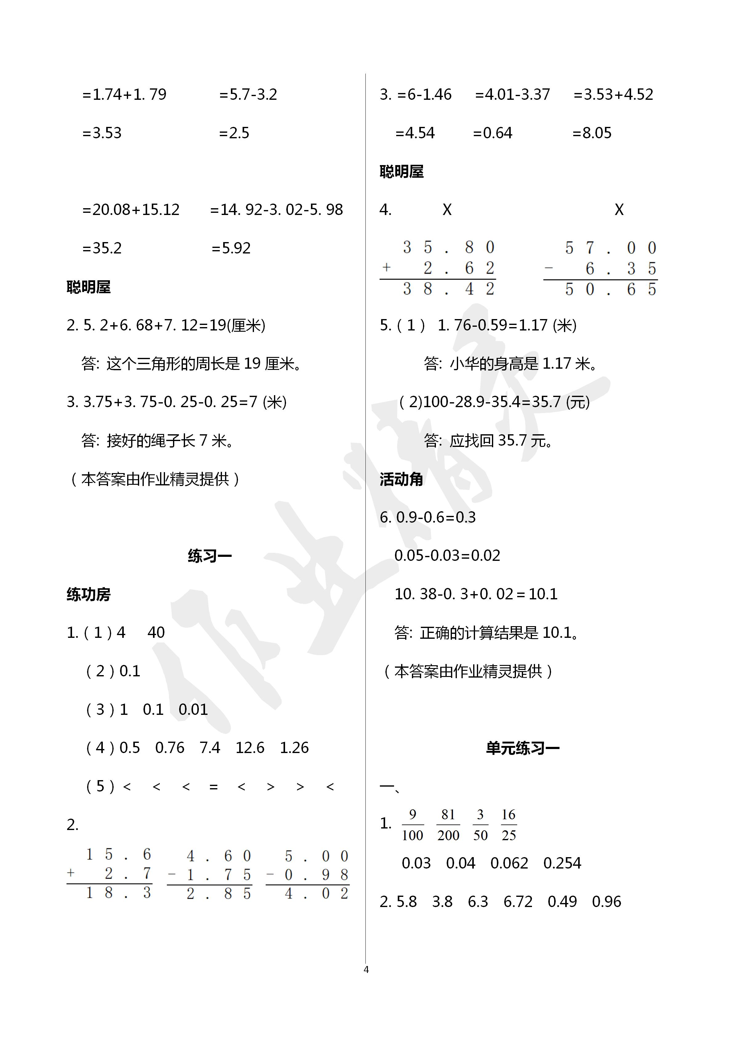 2020年知识与能力训练四年级数学下册北师大版A版 第4页