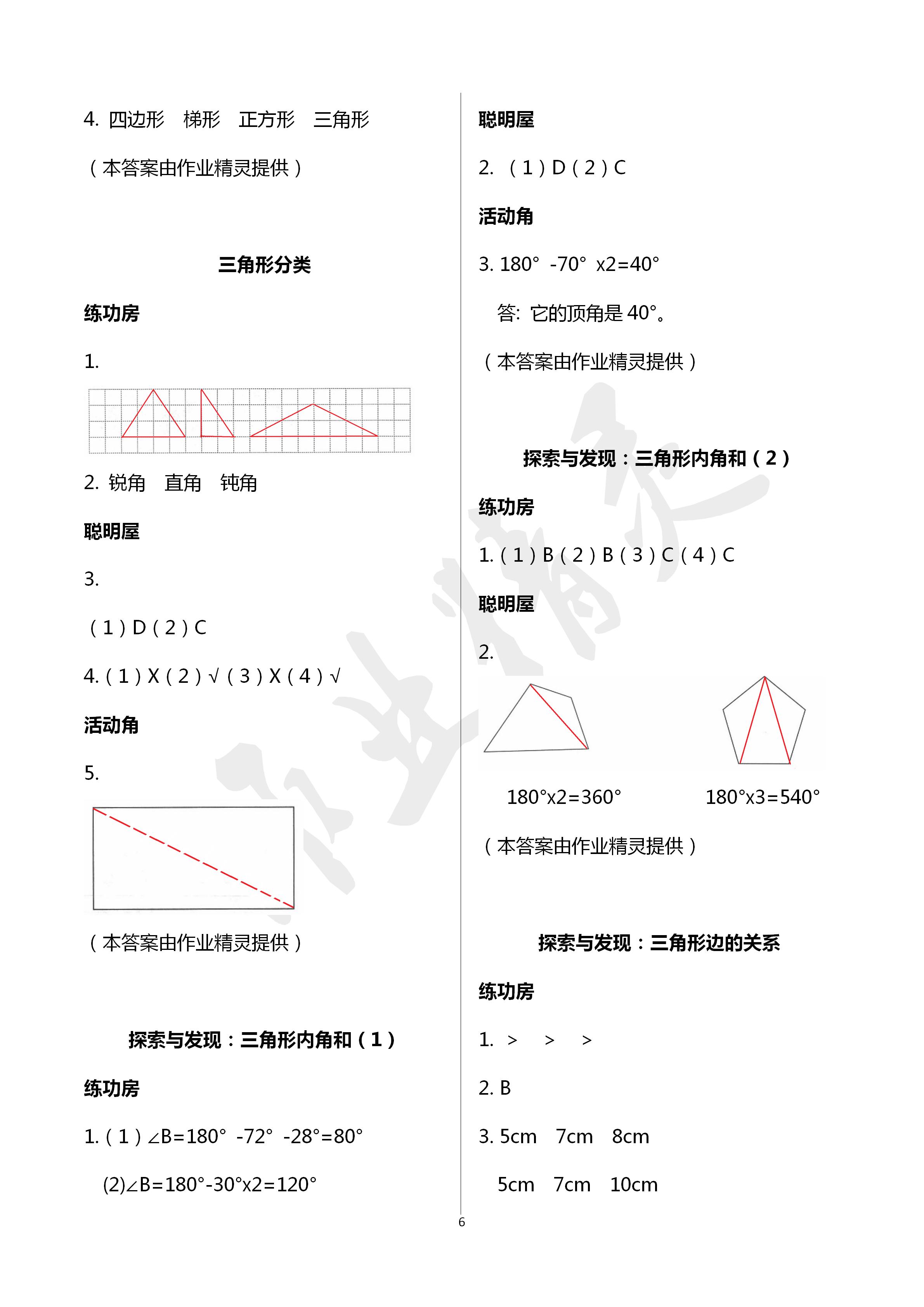 2020年知识与能力训练四年级数学下册北师大版A版 第6页