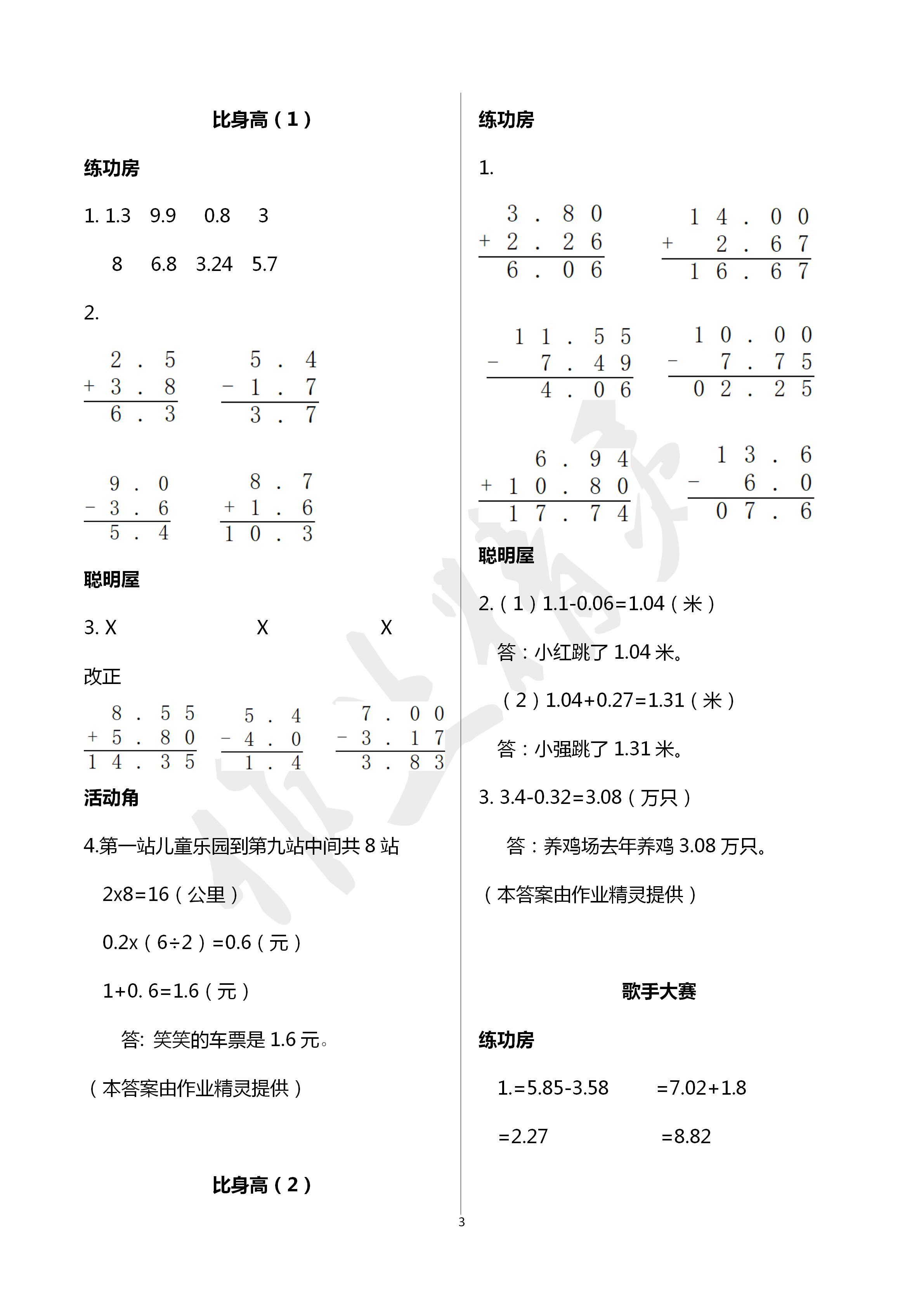 2020年知识与能力训练四年级数学下册北师大版A版 第3页