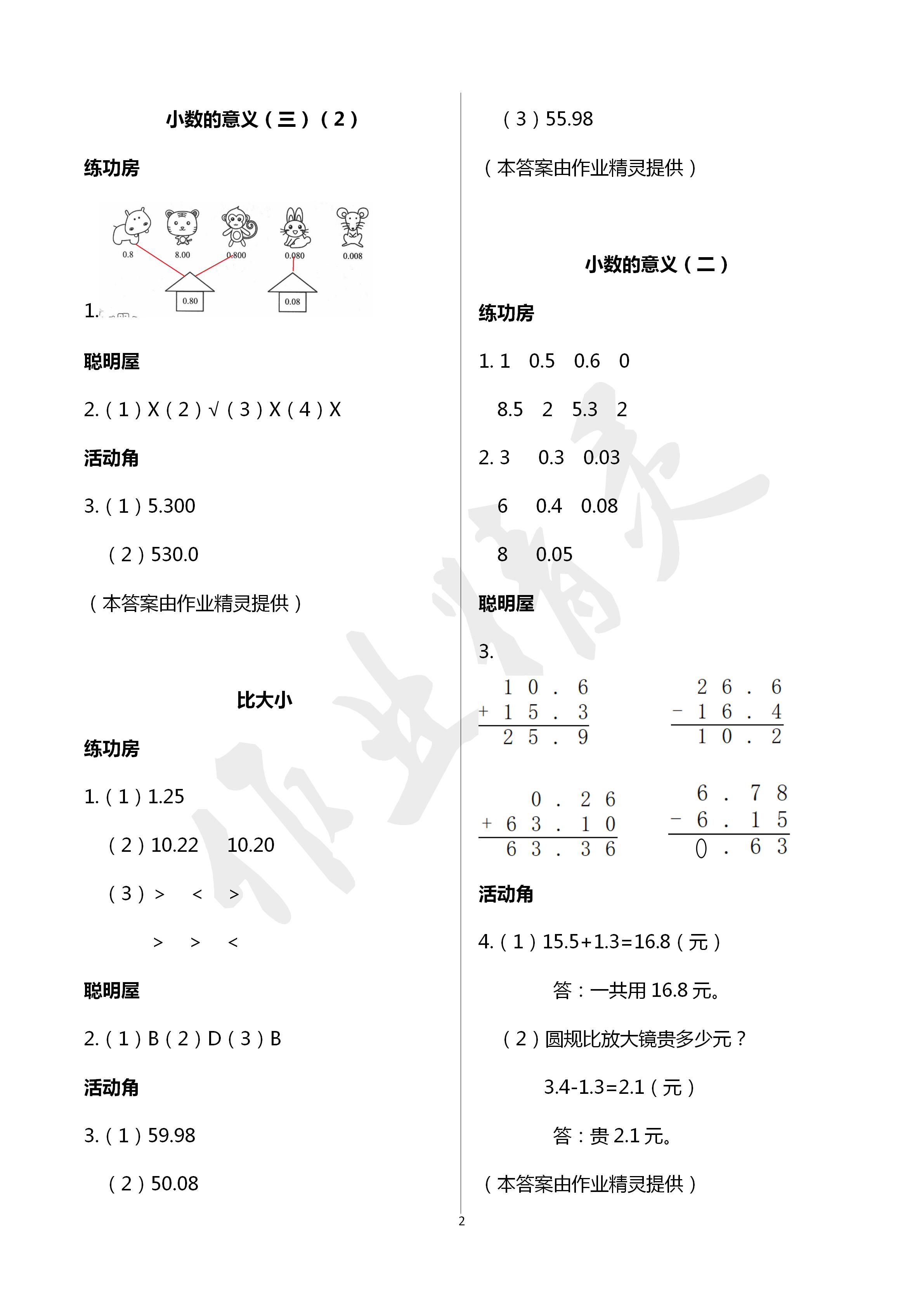 2020年知识与能力训练四年级数学下册北师大版A版 第2页