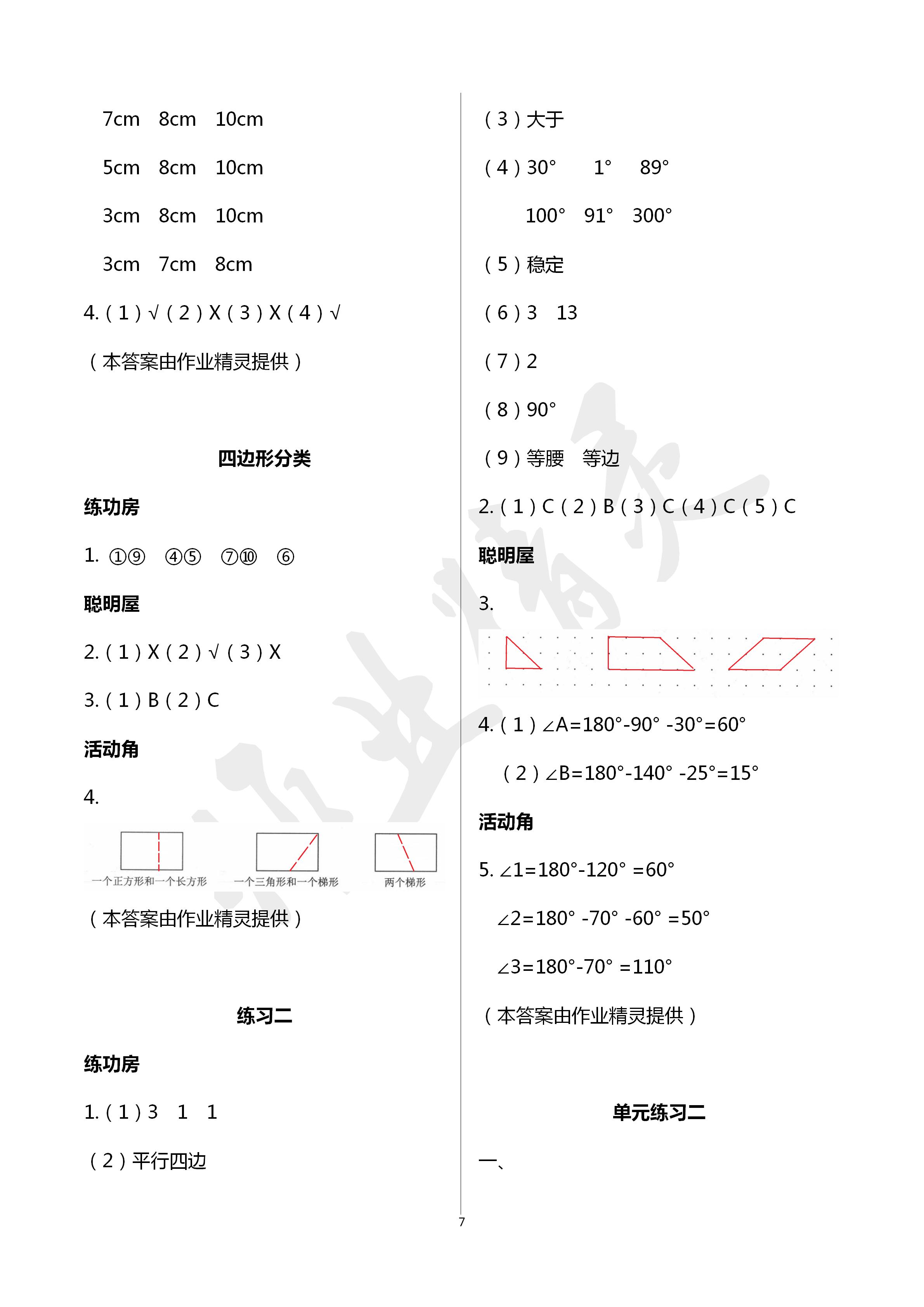 2020年知识与能力训练四年级数学下册北师大版A版 第7页