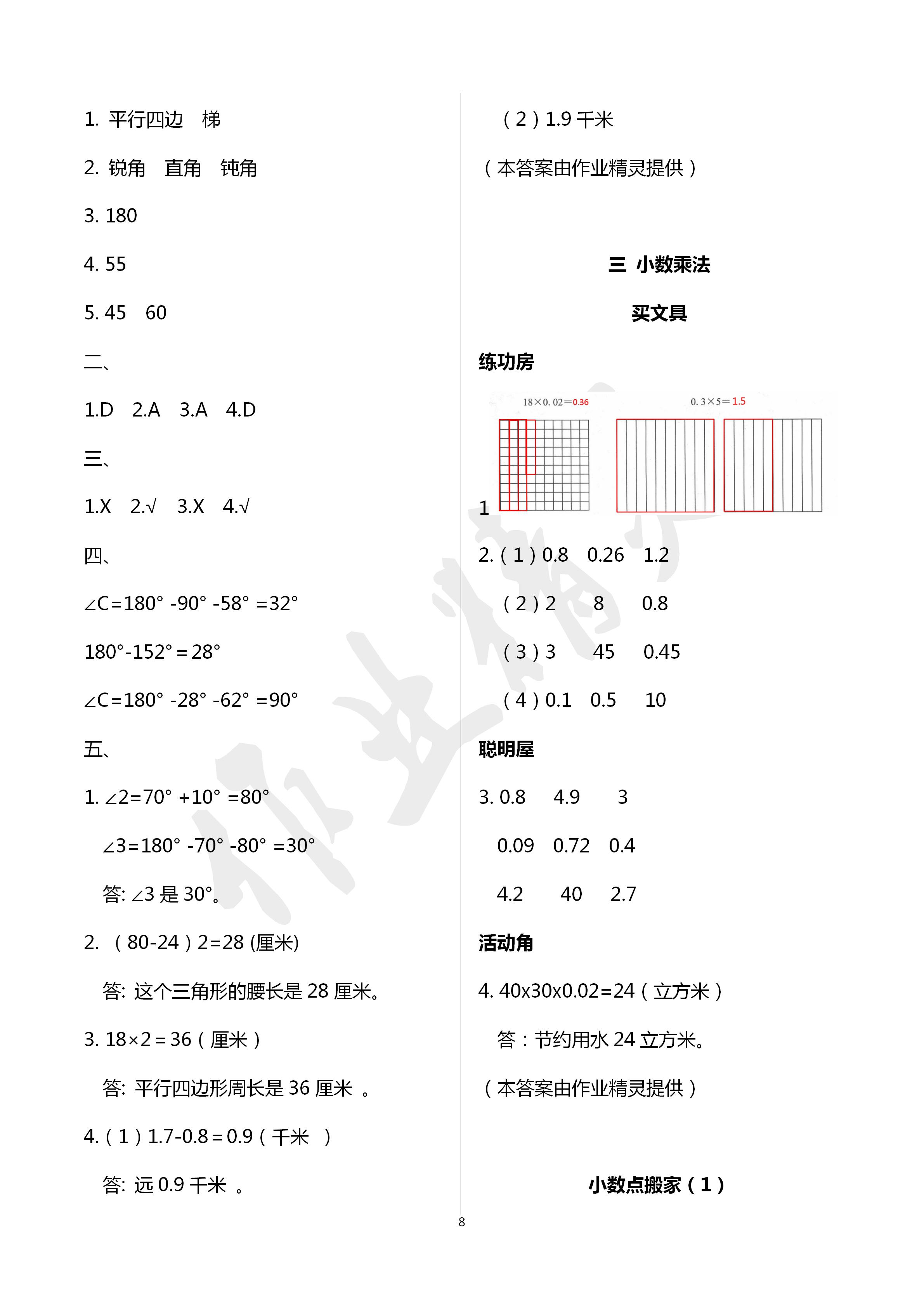 2020年知识与能力训练四年级数学下册北师大版A版 第8页