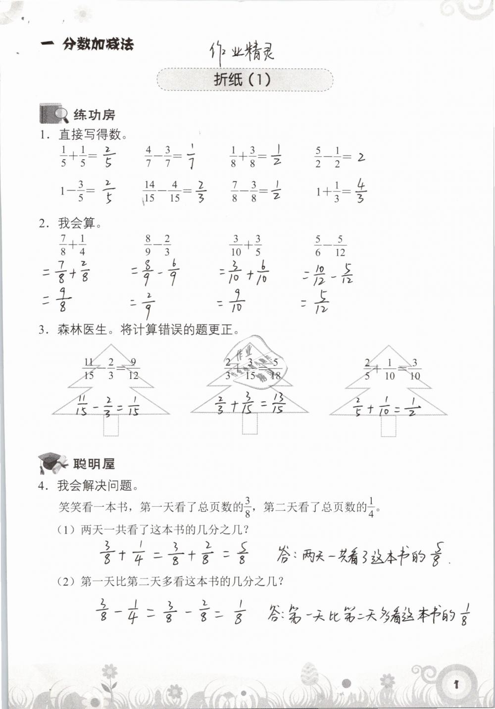 2020年知识与能力训练五年级数学下册北师大版A版 第1页