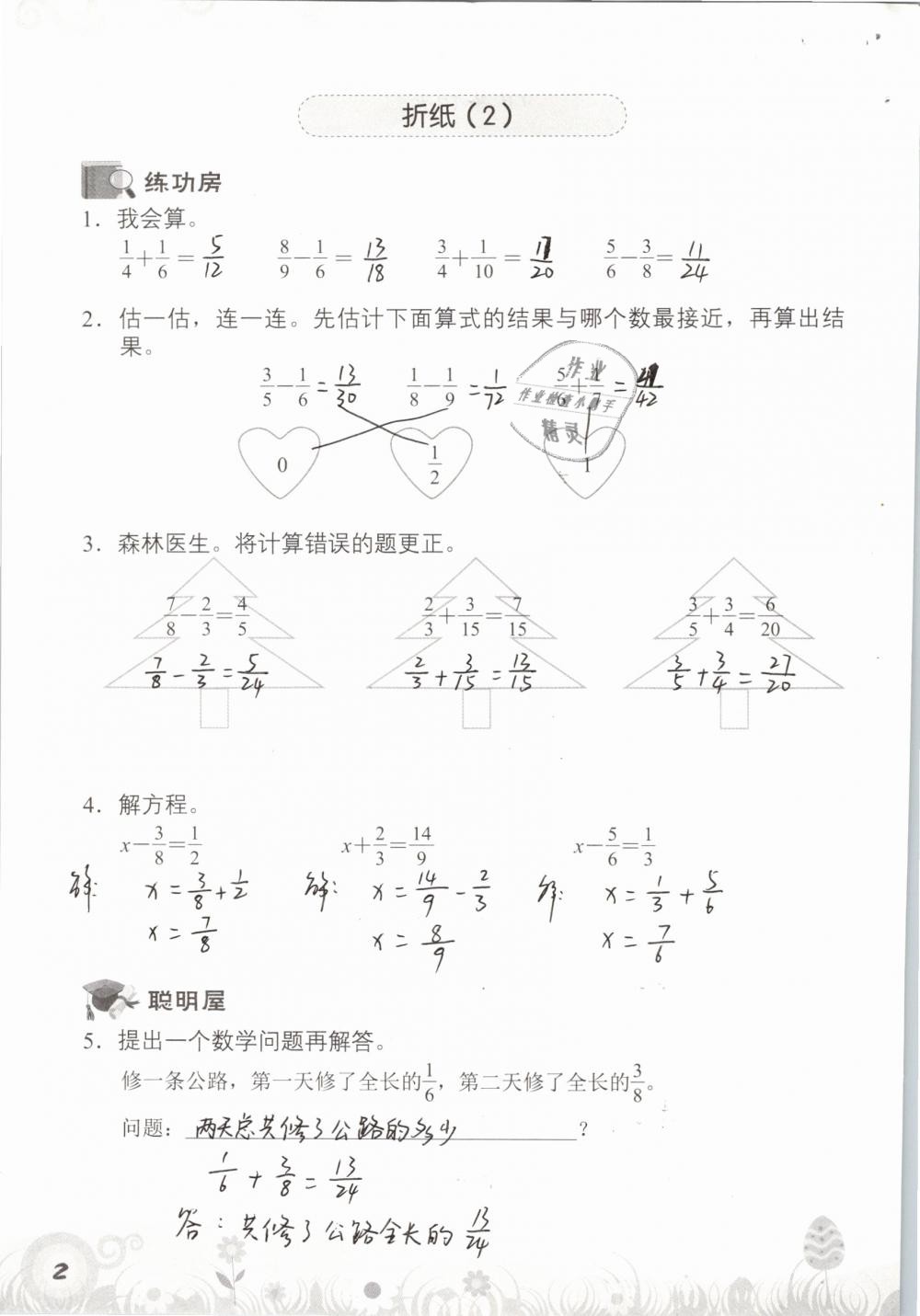 2020年知识与能力训练五年级数学下册北师大版A版 第2页